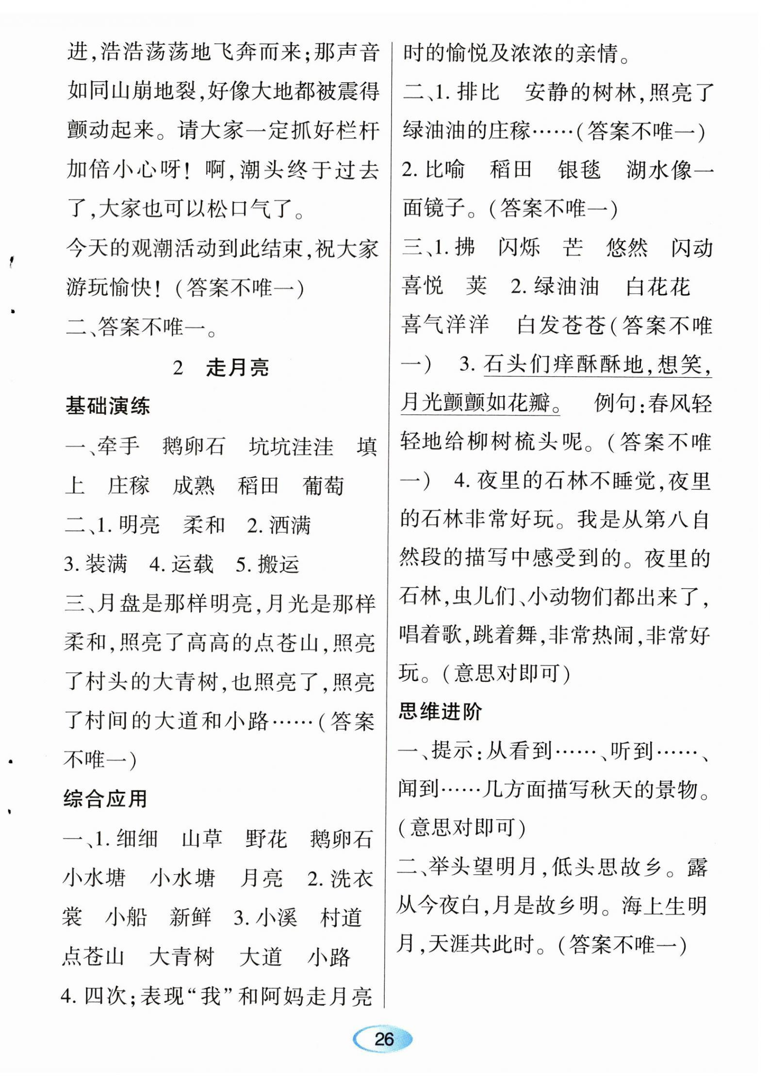 2023年資源與評價黑龍江教育出版社四年級語文上冊人教版 第2頁