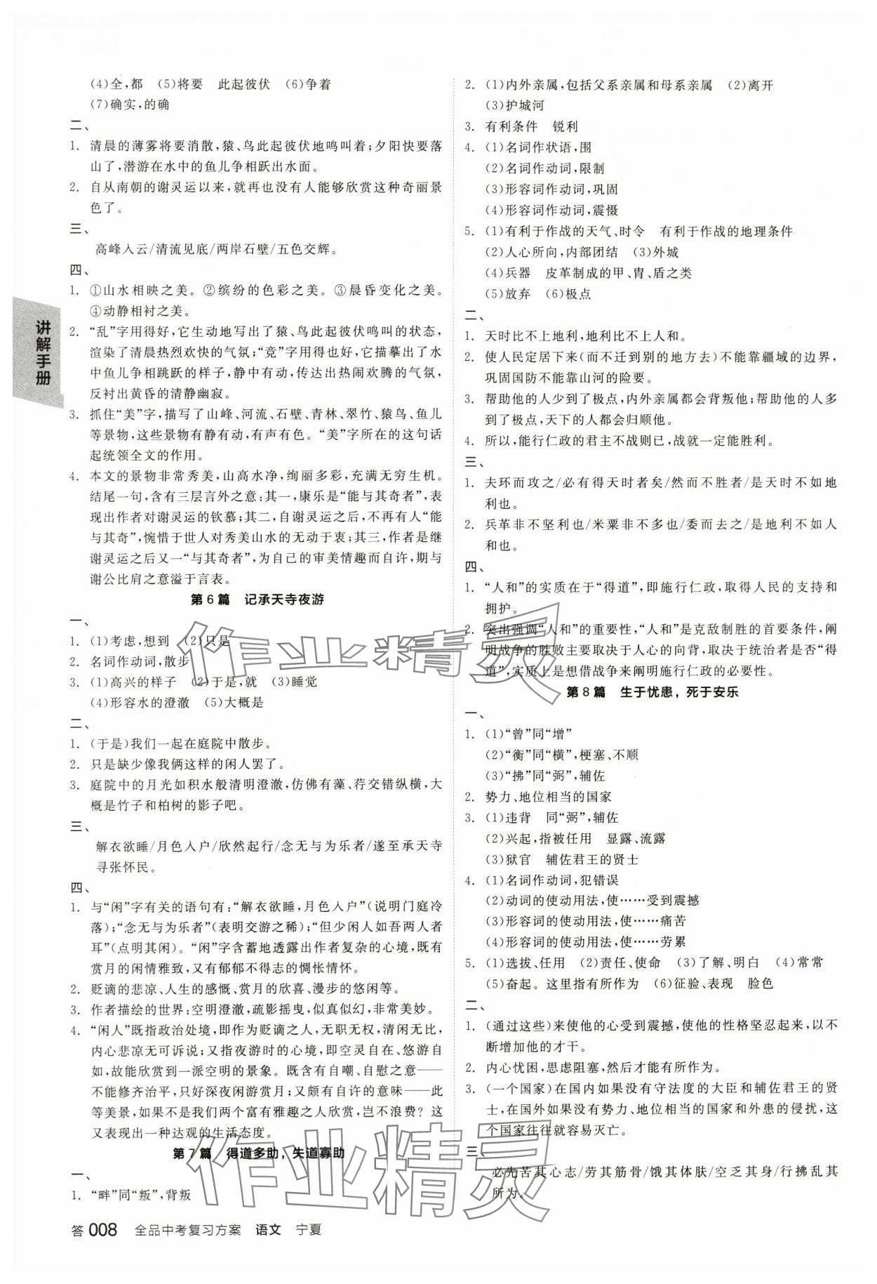 2024年全品中考復(fù)習(xí)方案語文寧夏專版 參考答案第7頁