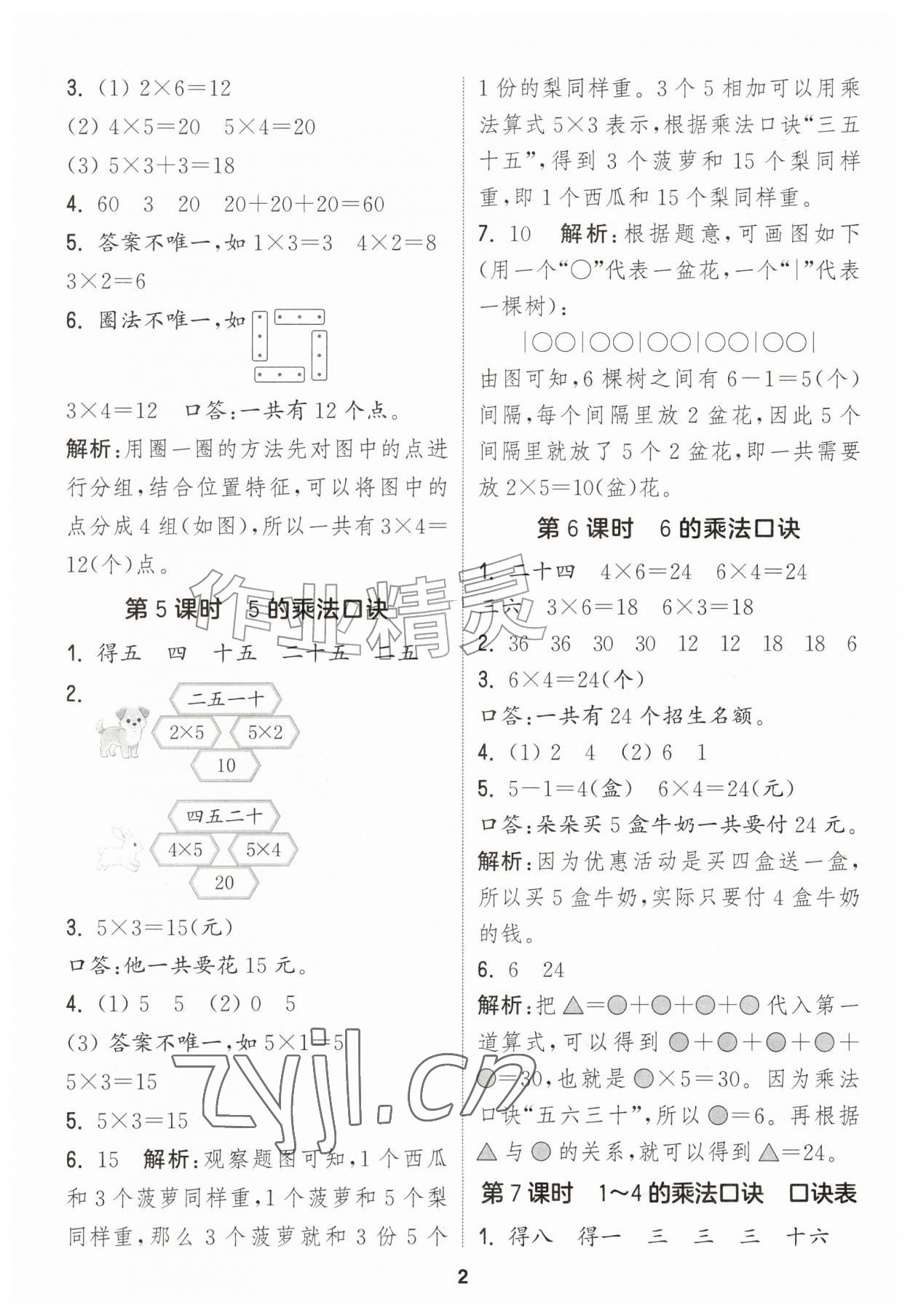 2026年通城学典课时作业本二年级数学上册苏教版&nbsp;第2页