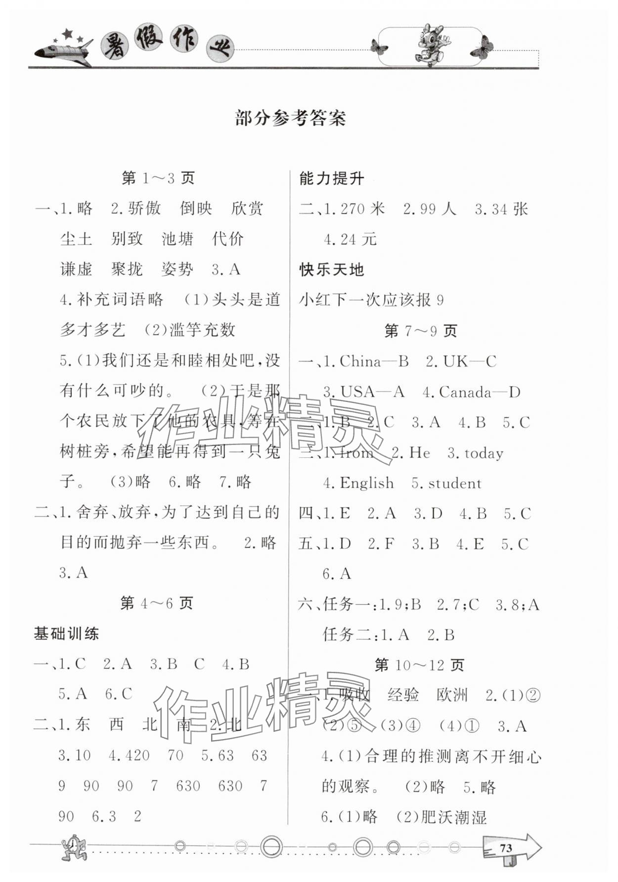 2025年暑假作業三年級西南師范大學出版社 第1頁