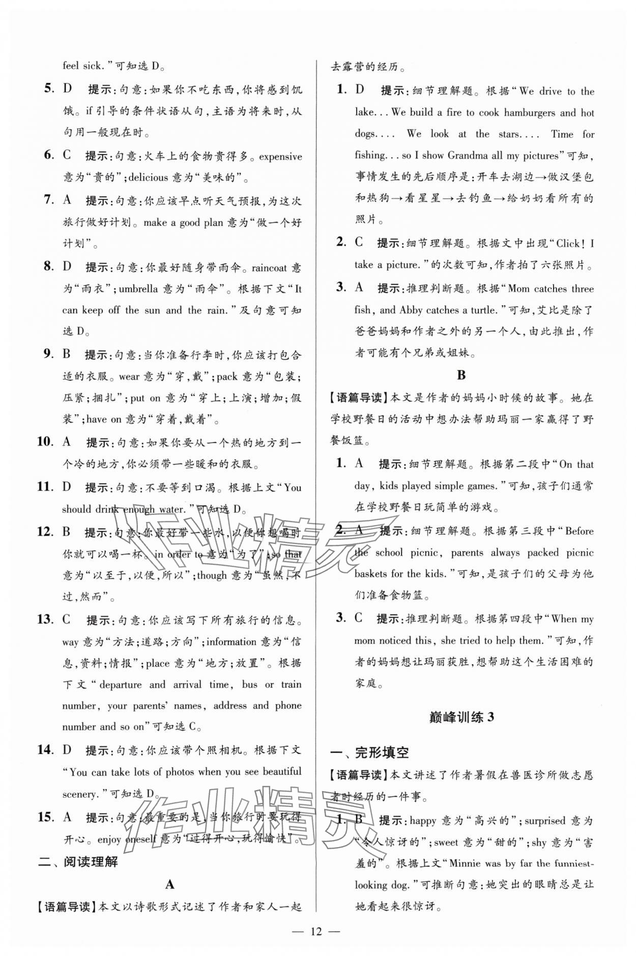 2024年小題狂做八年級英語上冊譯林版巔峰版 參考答案第12頁