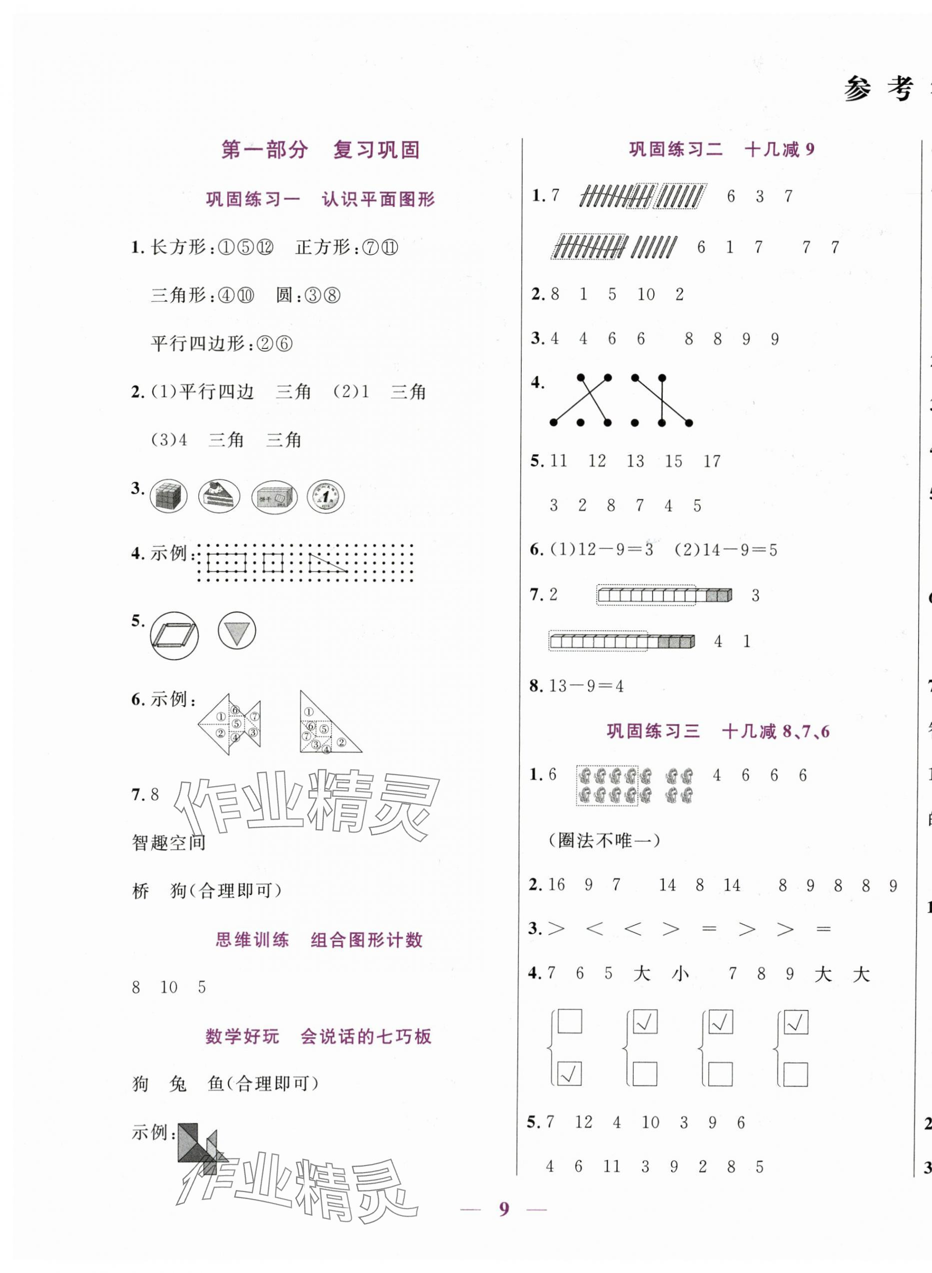 2025年假期天天練暑假一年級數(shù)學(xué)人教版 第1頁