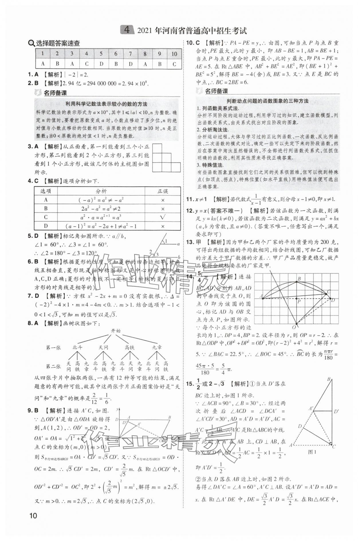 2025年中考導航東方出版社數(shù)學河南專版 第10頁