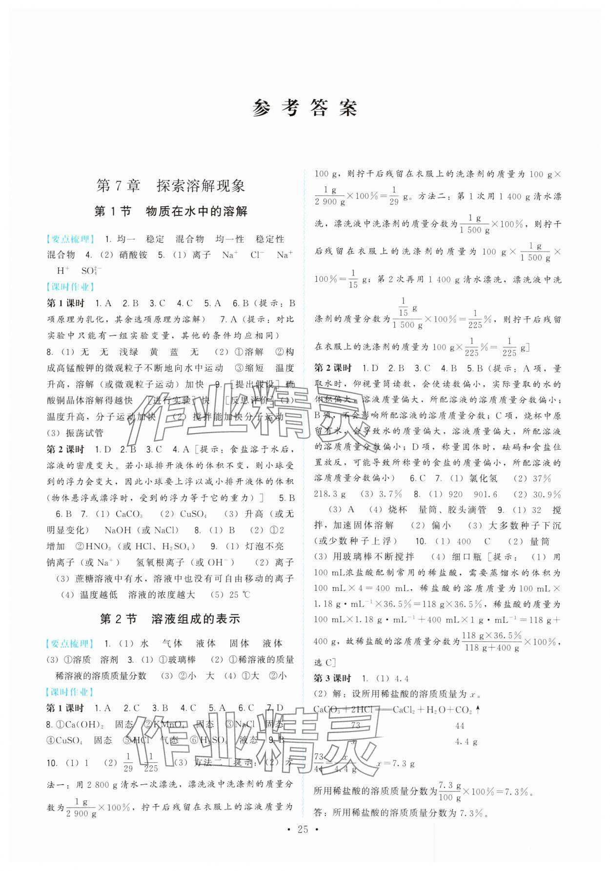 2025年頂尖課課練九年級(jí)化學(xué)下冊滬教版 第1頁