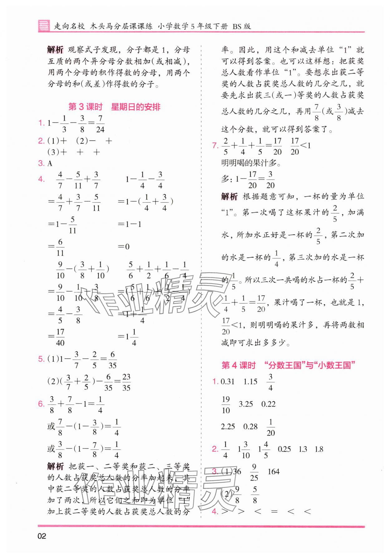 2025年木頭馬分層課課練五年級數學下冊北師大版福建專版 第2頁