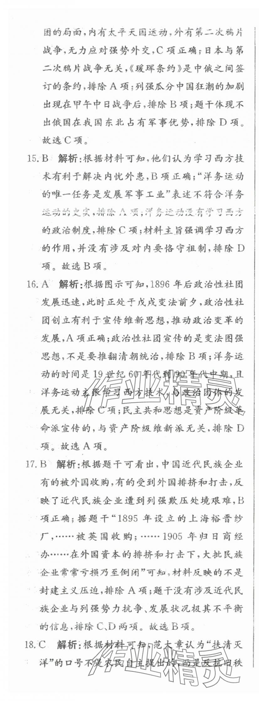 2024年北教傳媒實戰(zhàn)中考歷史 參考答案第57頁