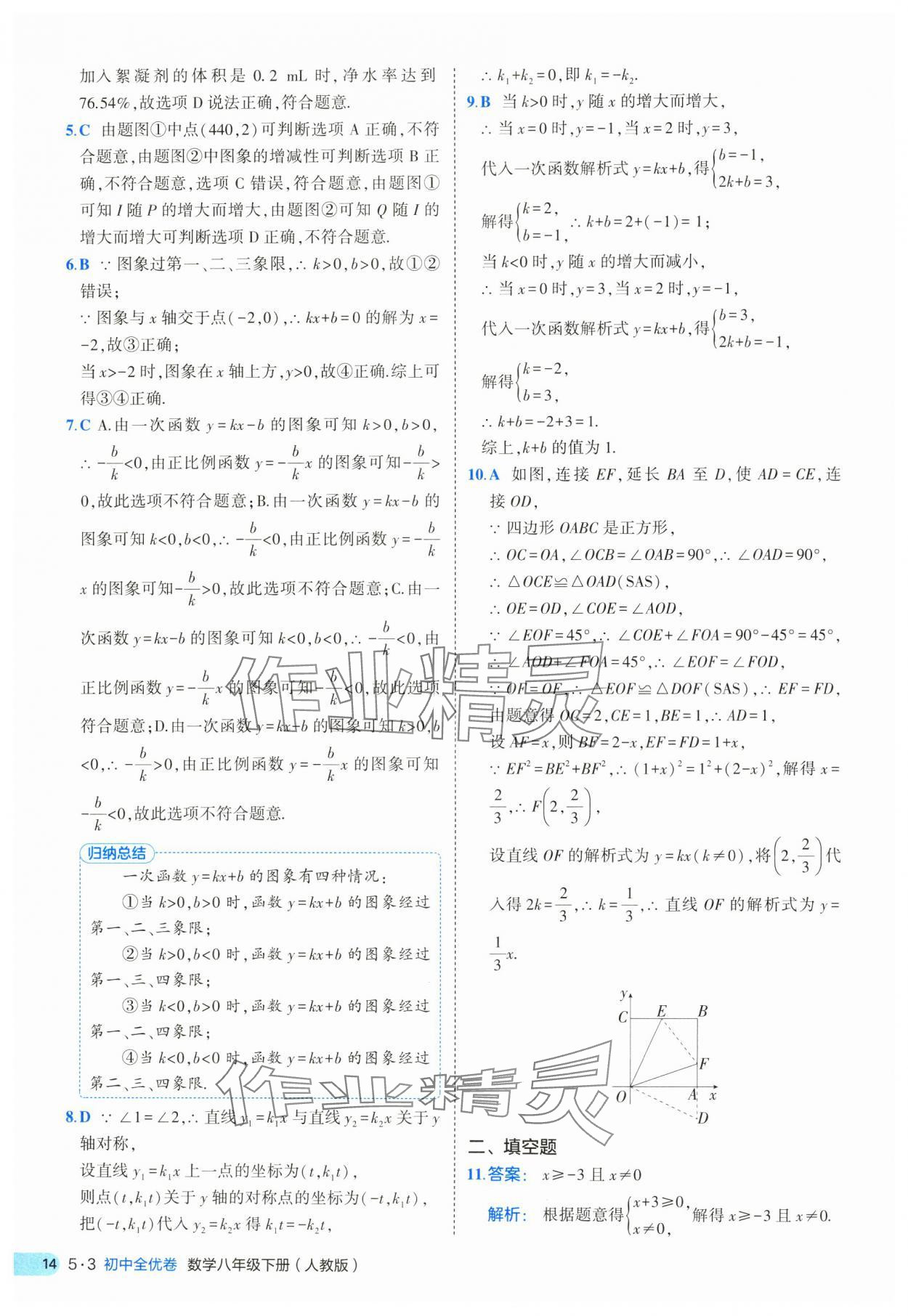 2025年53全優(yōu)卷八年級數學下冊人教版 第14頁