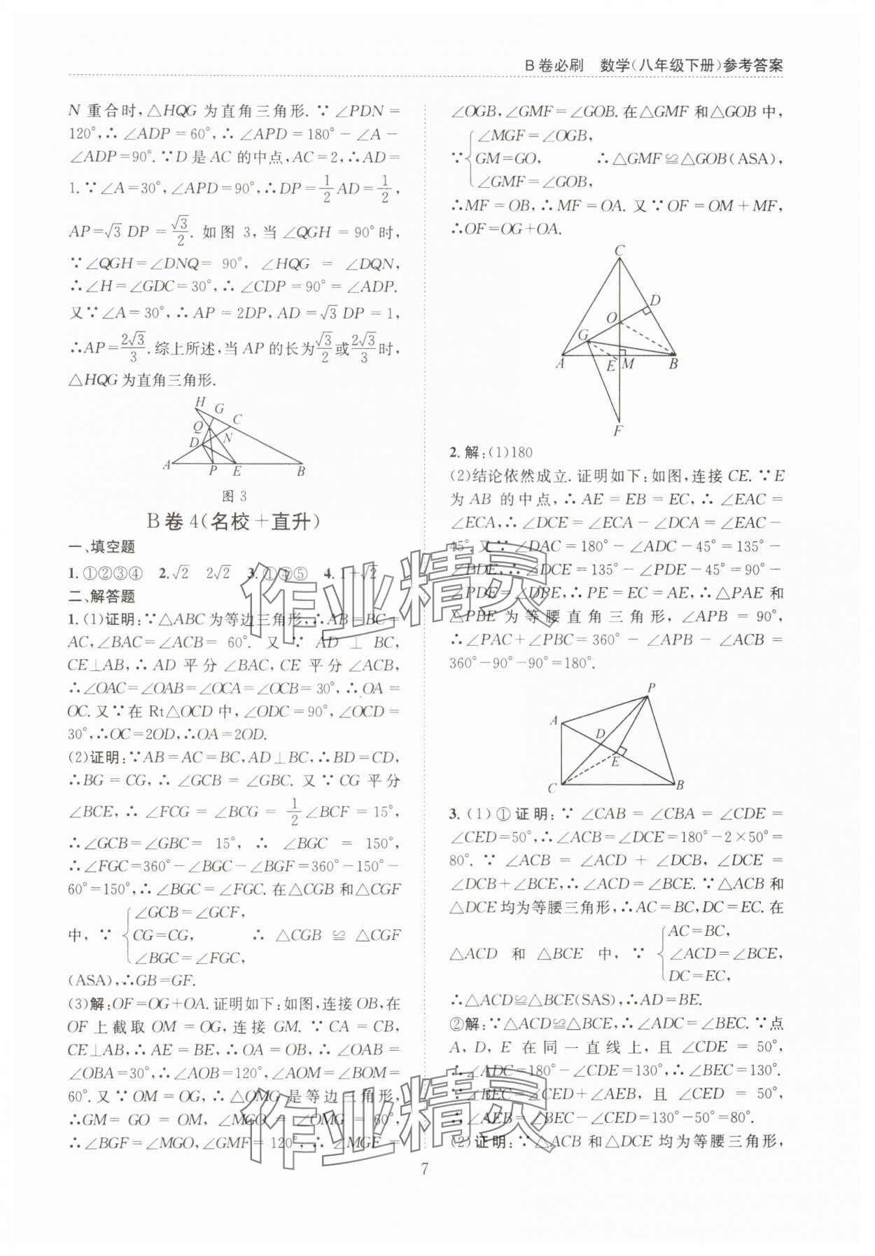 2025年B卷必刷八年級數(shù)學(xué)下冊北師大版 第7頁