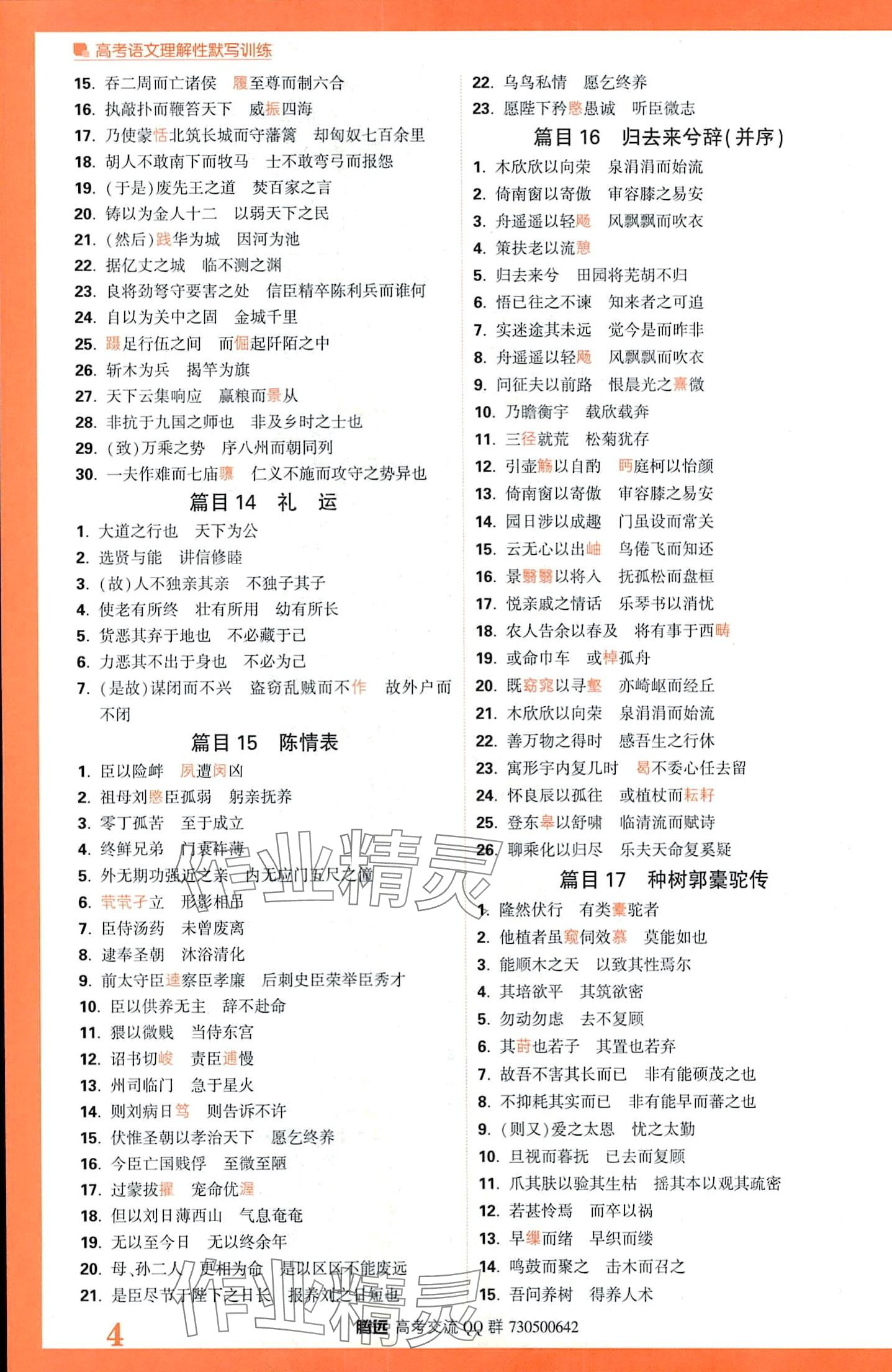 2024年腾远理解性默写训练高中语文&nbsp;第6页
