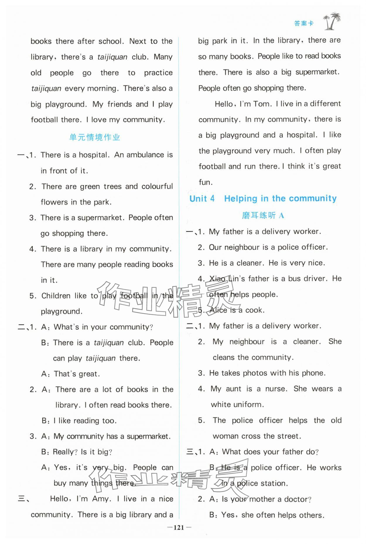 2025年世纪金榜金榜小博士四年级英语上册人教版 参考答案第5页