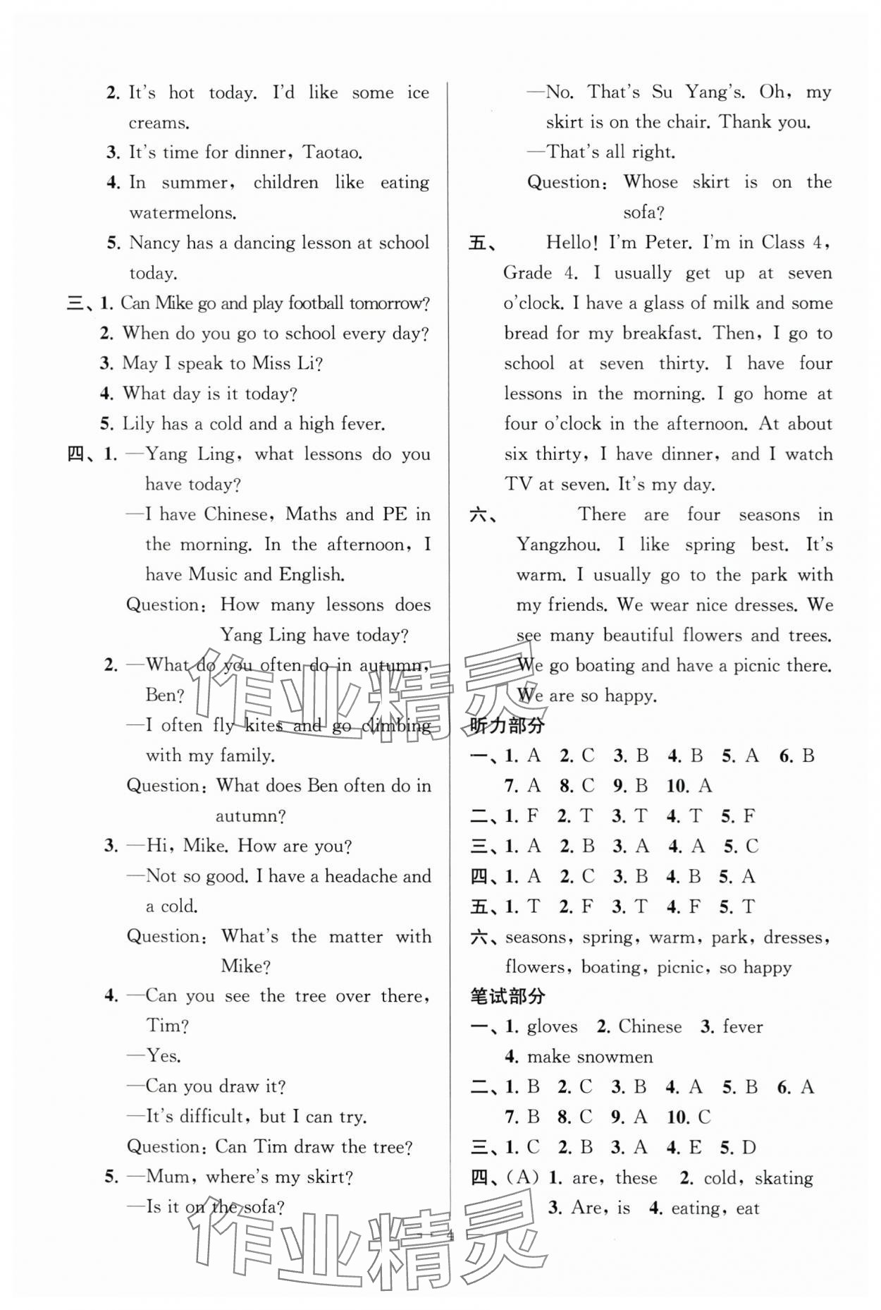 2025年超能學(xué)典各地期末試卷精選四年級(jí)英語(yǔ)下冊(cè)譯林版江蘇專版 參考答案第4頁(yè)