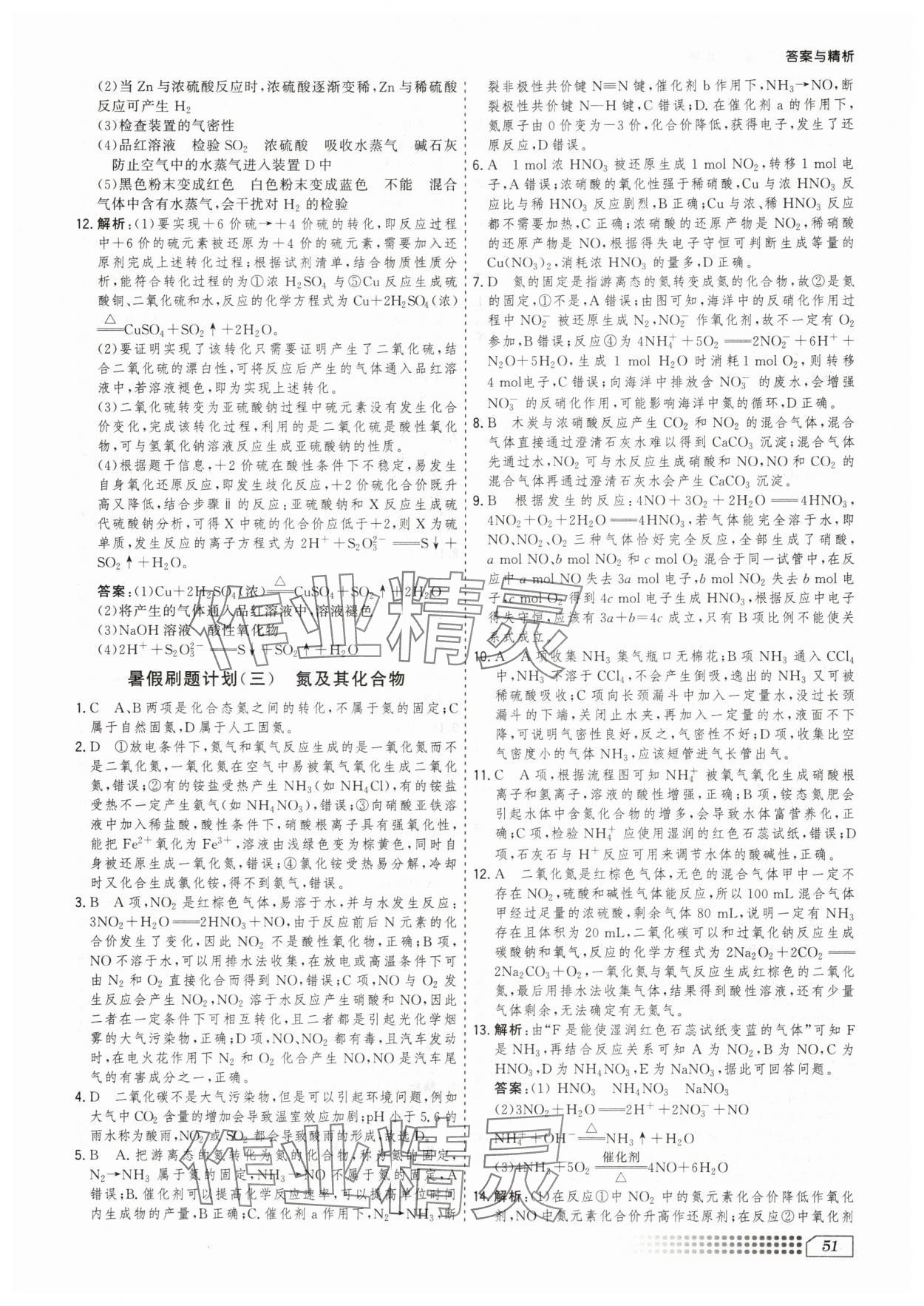 2025年暑假刷題計(jì)劃高一化學(xué)人教版 第3頁(yè)