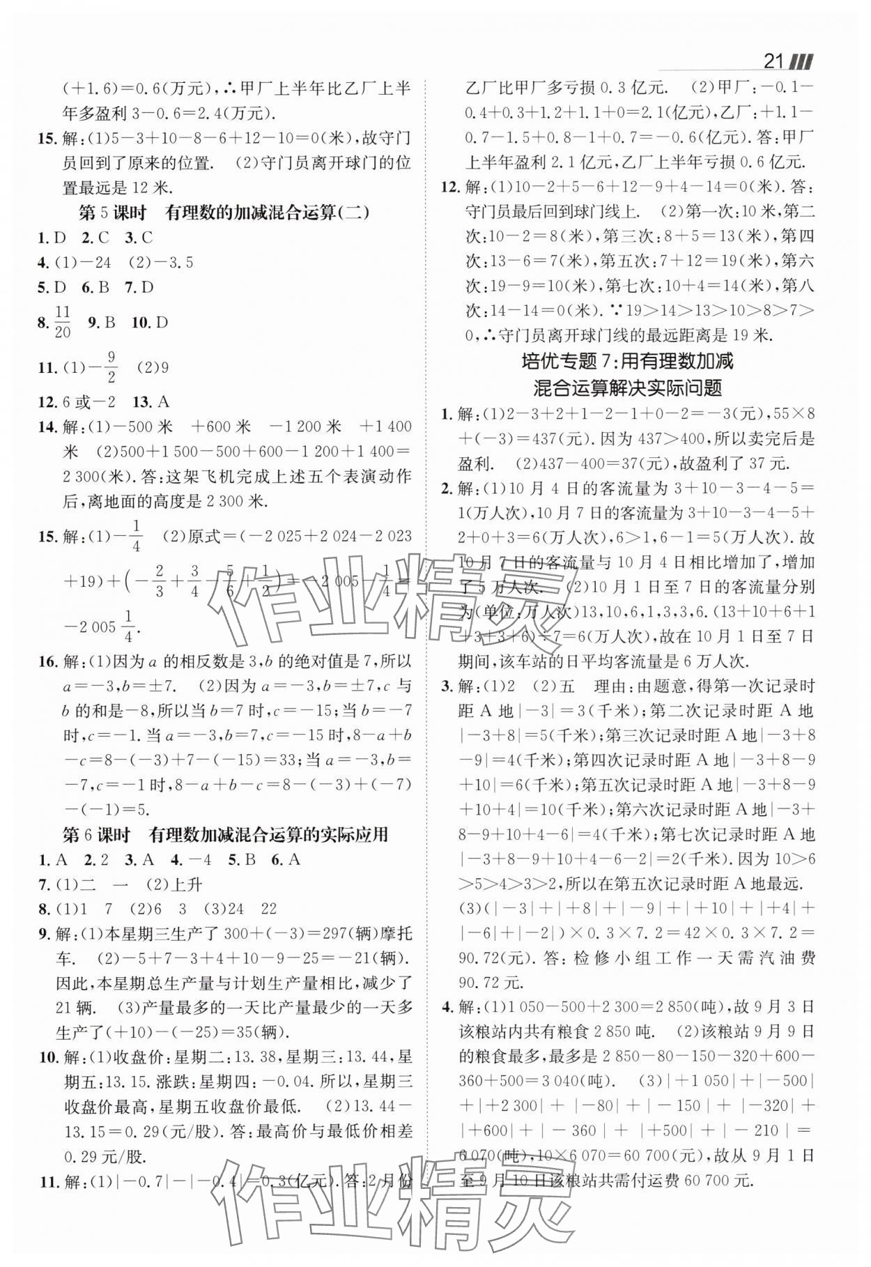 2025年同行學(xué)案六年級數(shù)學(xué)上冊魯教版五四制 第5頁