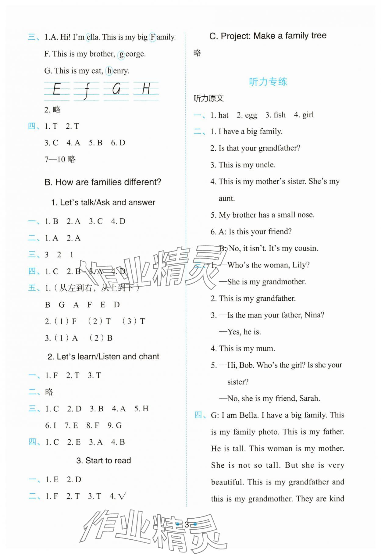 2025年能力培养与测试三年级英语上册人教版 第3页