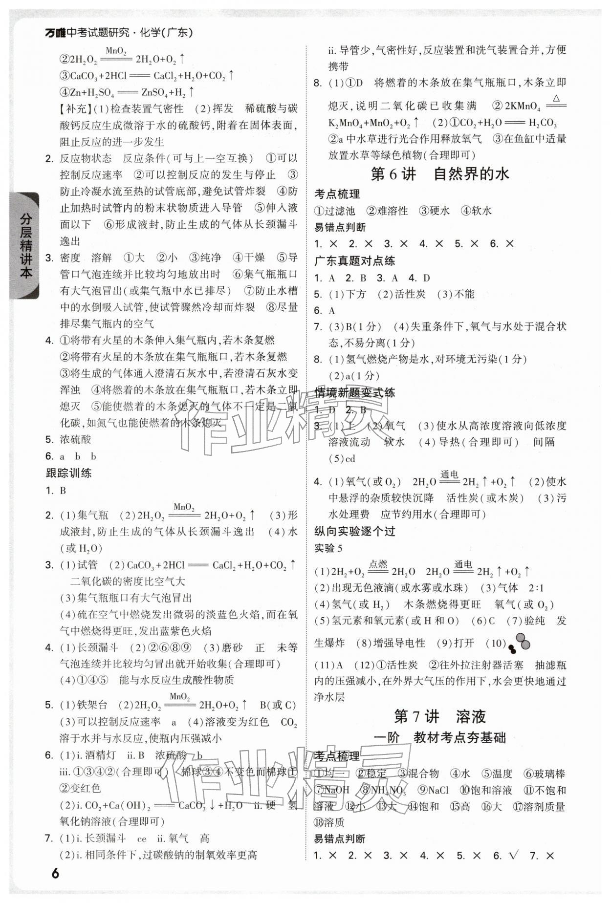 2026年萬(wàn)唯中考試題研究化學(xué)廣東專版&nbsp;參考答案第6頁(yè)