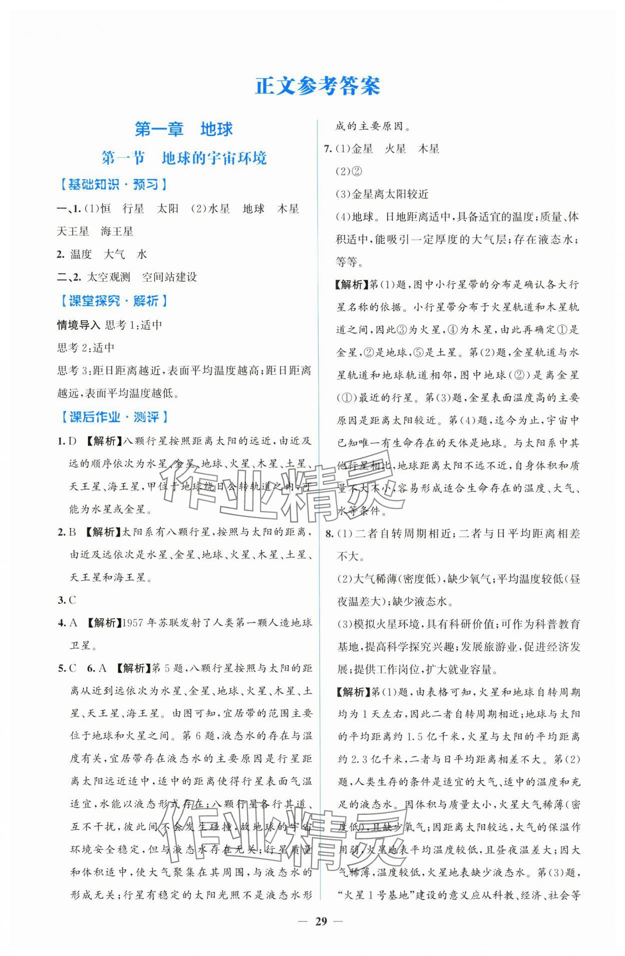 2024年人教金學(xué)典同步解析與測評學(xué)考練七年級地理上冊人教版 第1頁