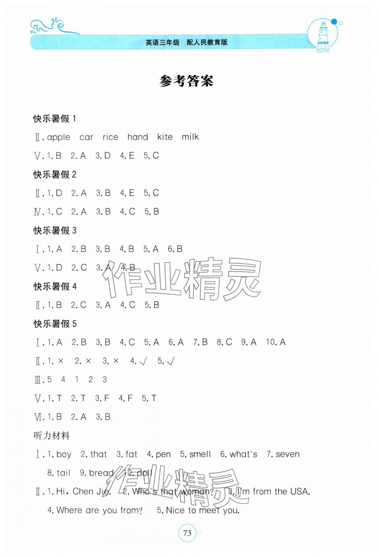 2025年新課堂暑假生活貴州教育出版社三年級英語人教版 第1頁