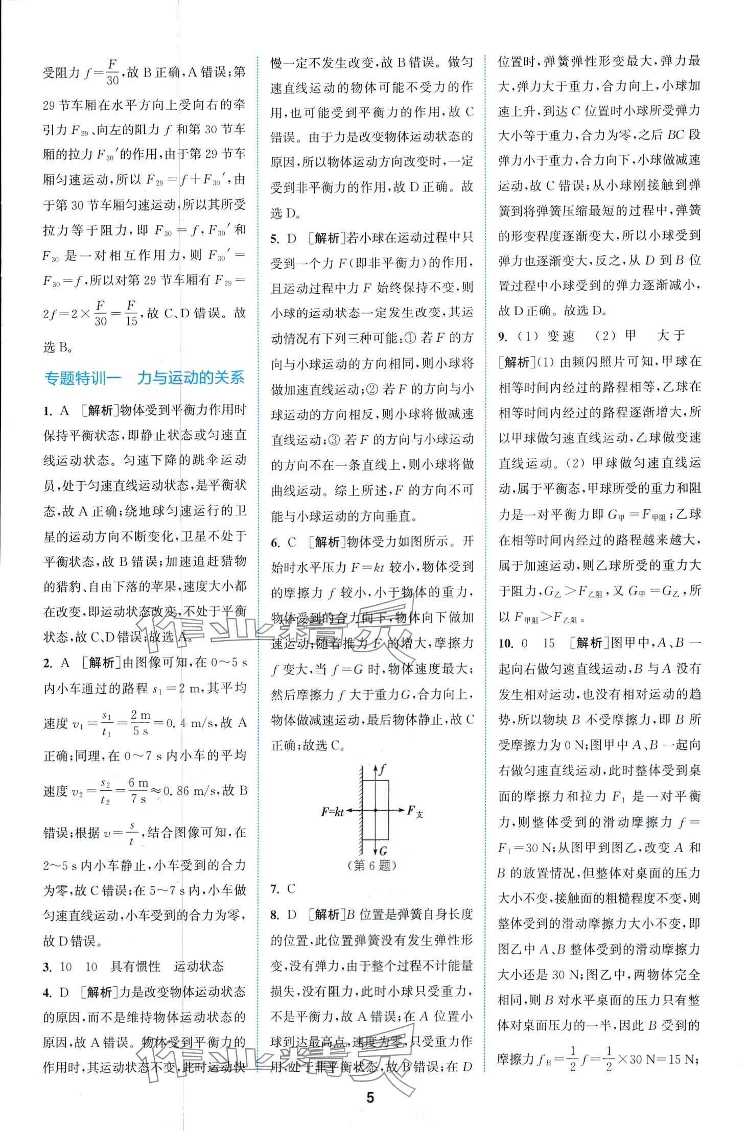 2024年拔尖特訓八年級物理下冊滬科版 第5頁