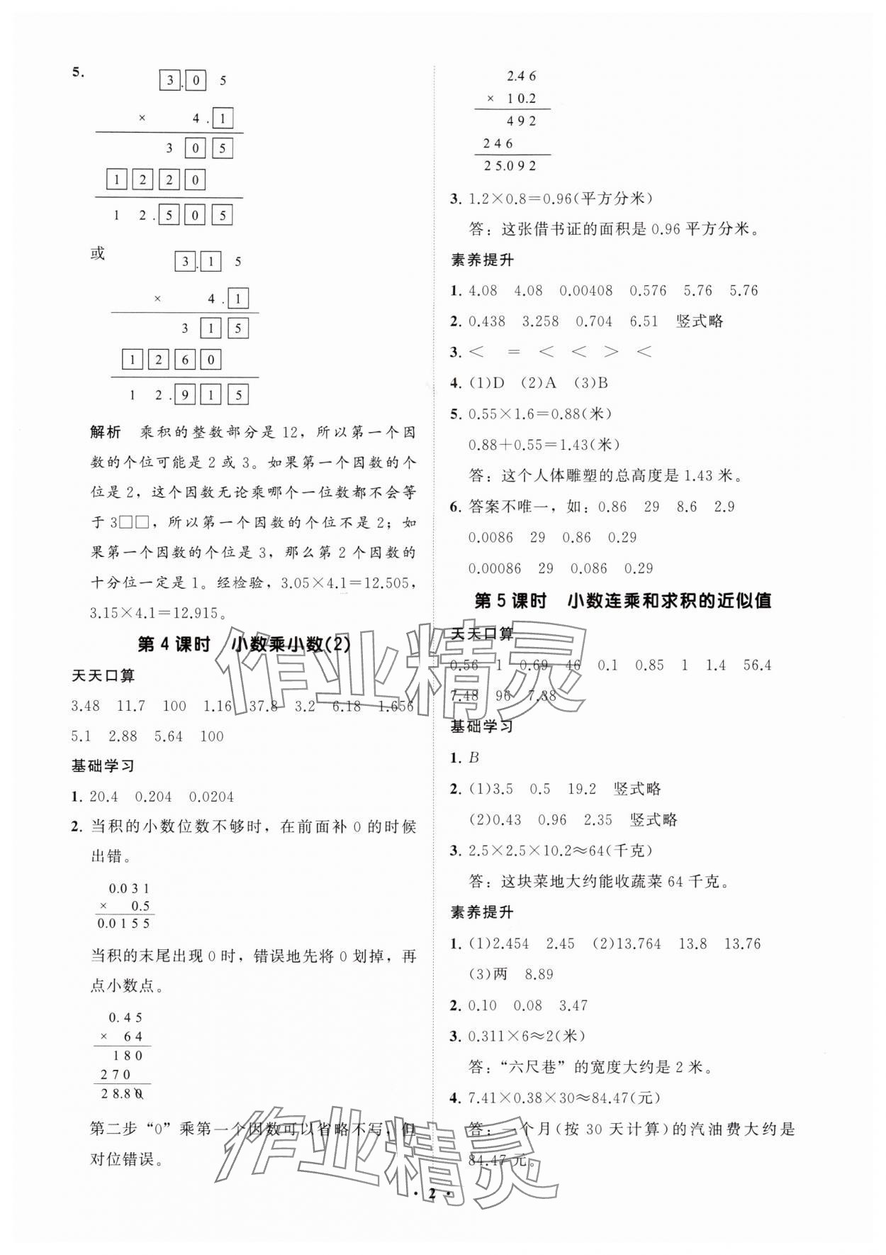 2025年同步练习册分层指导五年级数学上册青岛版 参考答案第2页