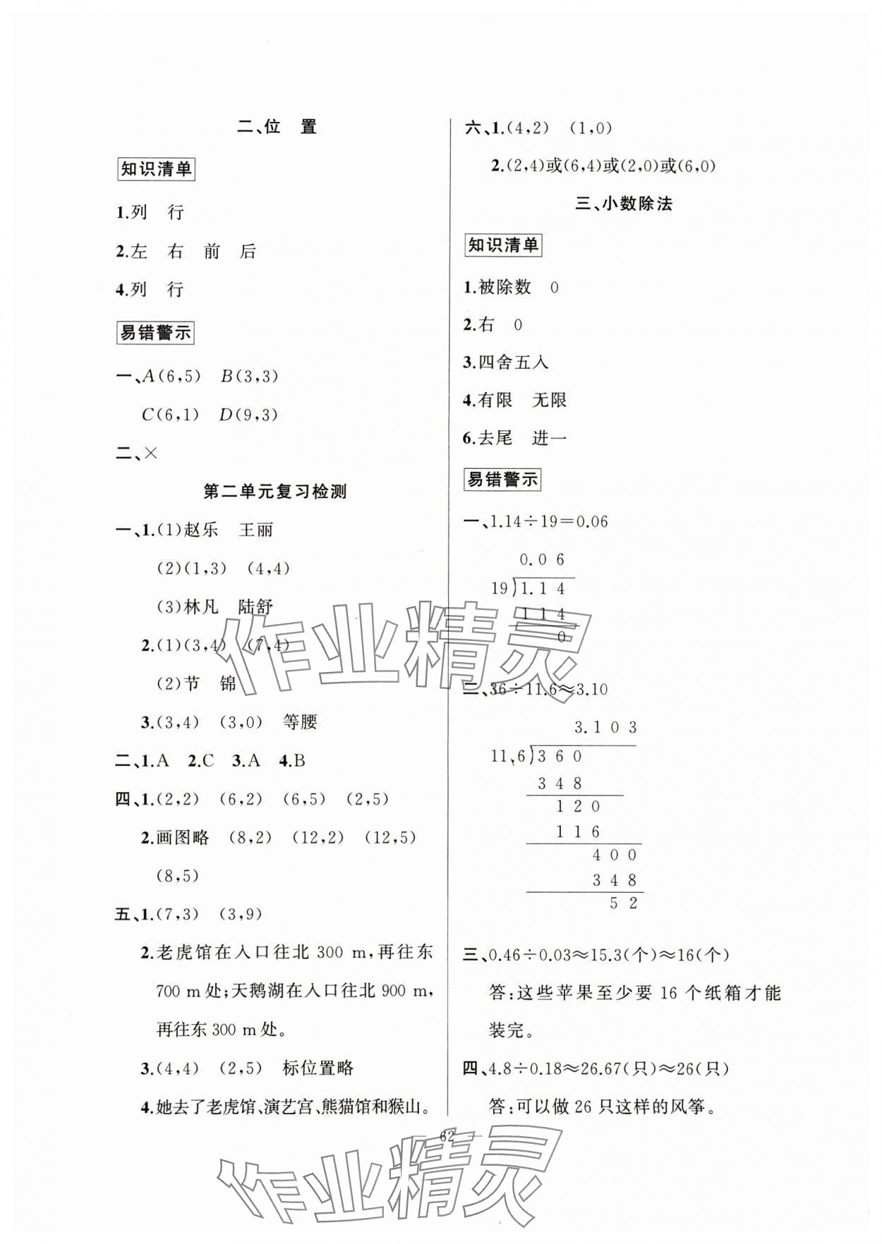 2025年寒假作业新疆青少年出版社五年级数学人教版 第2页