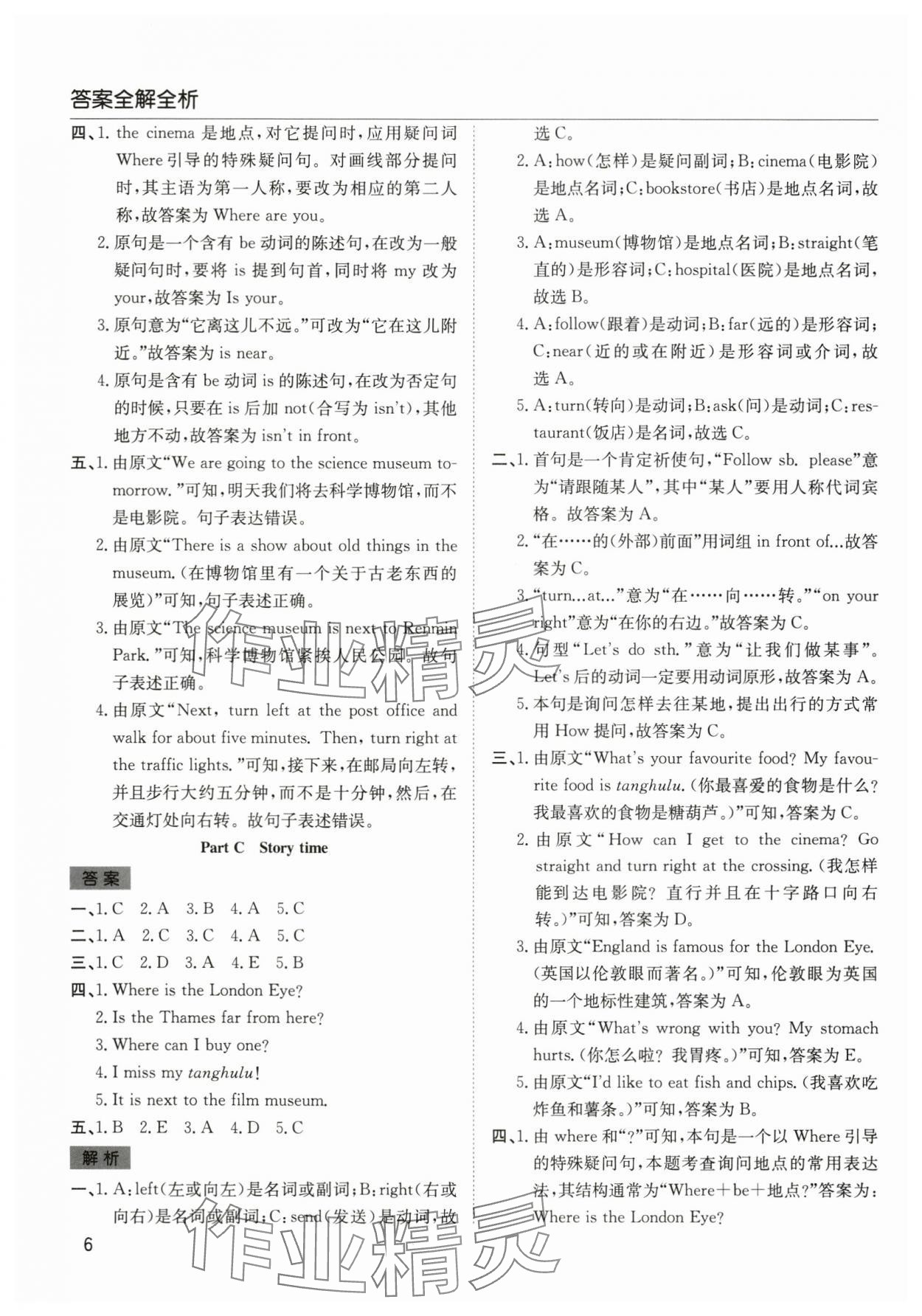 2025年陽光課堂課時(shí)作業(yè)六年級(jí)英語上冊(cè)人教版 第6頁