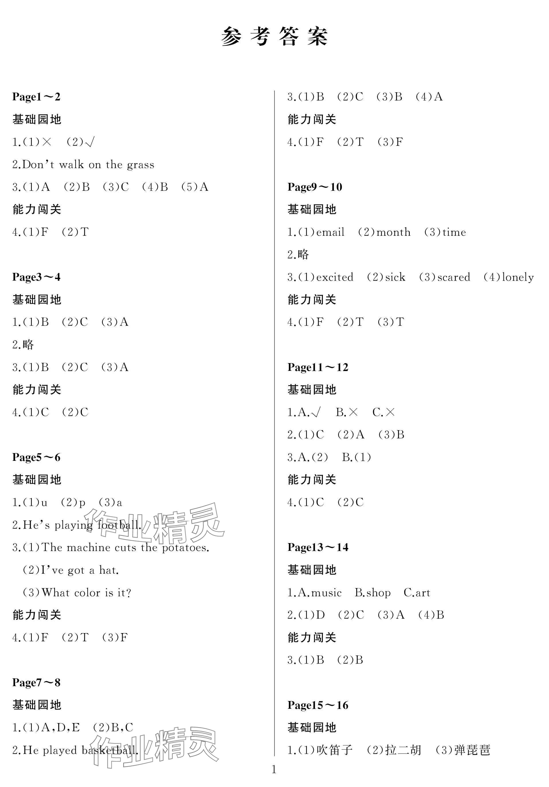 2024年假期伙伴暑假大連理工大學(xué)出版社四年級英語外研版一起 參考答案第1頁