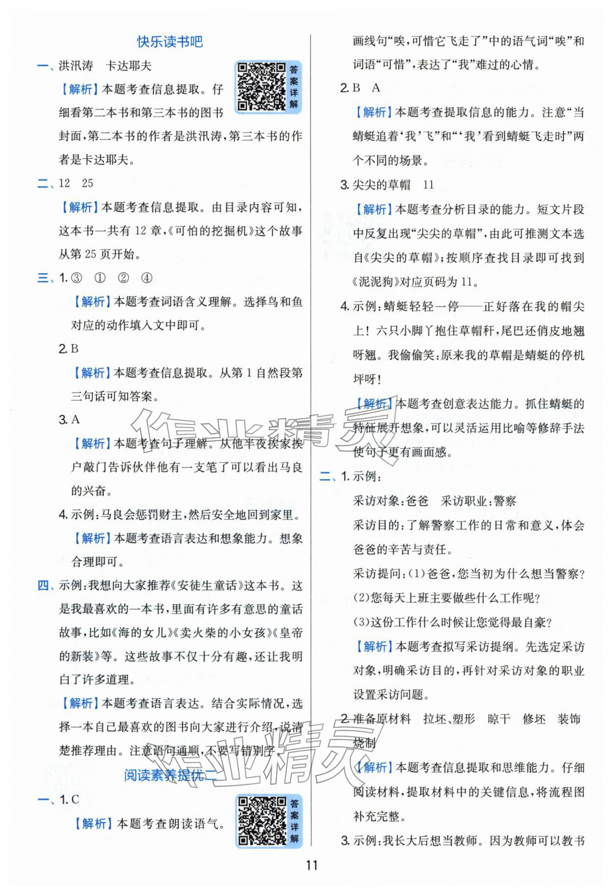 2026年实验班提优训练二年级语文下册人教版&nbsp;第11页