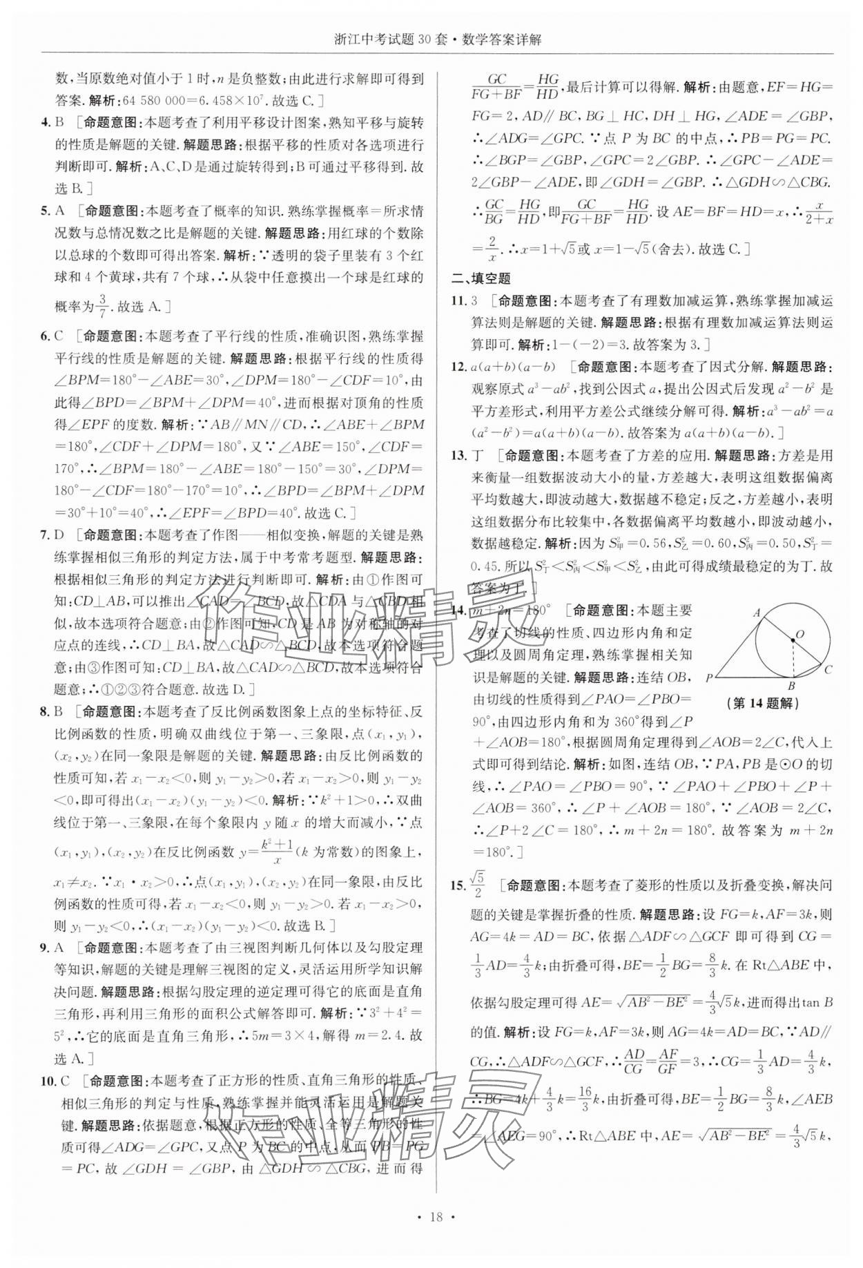 2025年浙江中考试题30套数学&nbsp;参考答案第18页