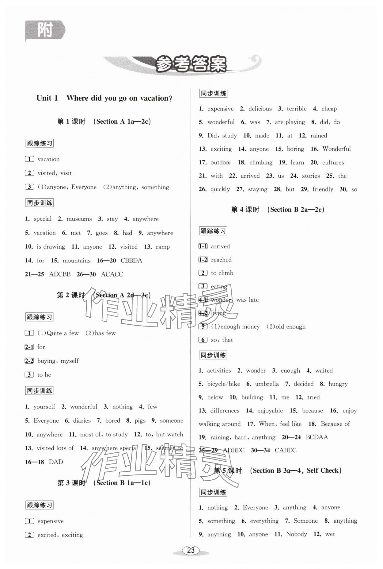 2024年教與學(xué)課程同步講練八年級(jí)英語上冊人教版 第1頁