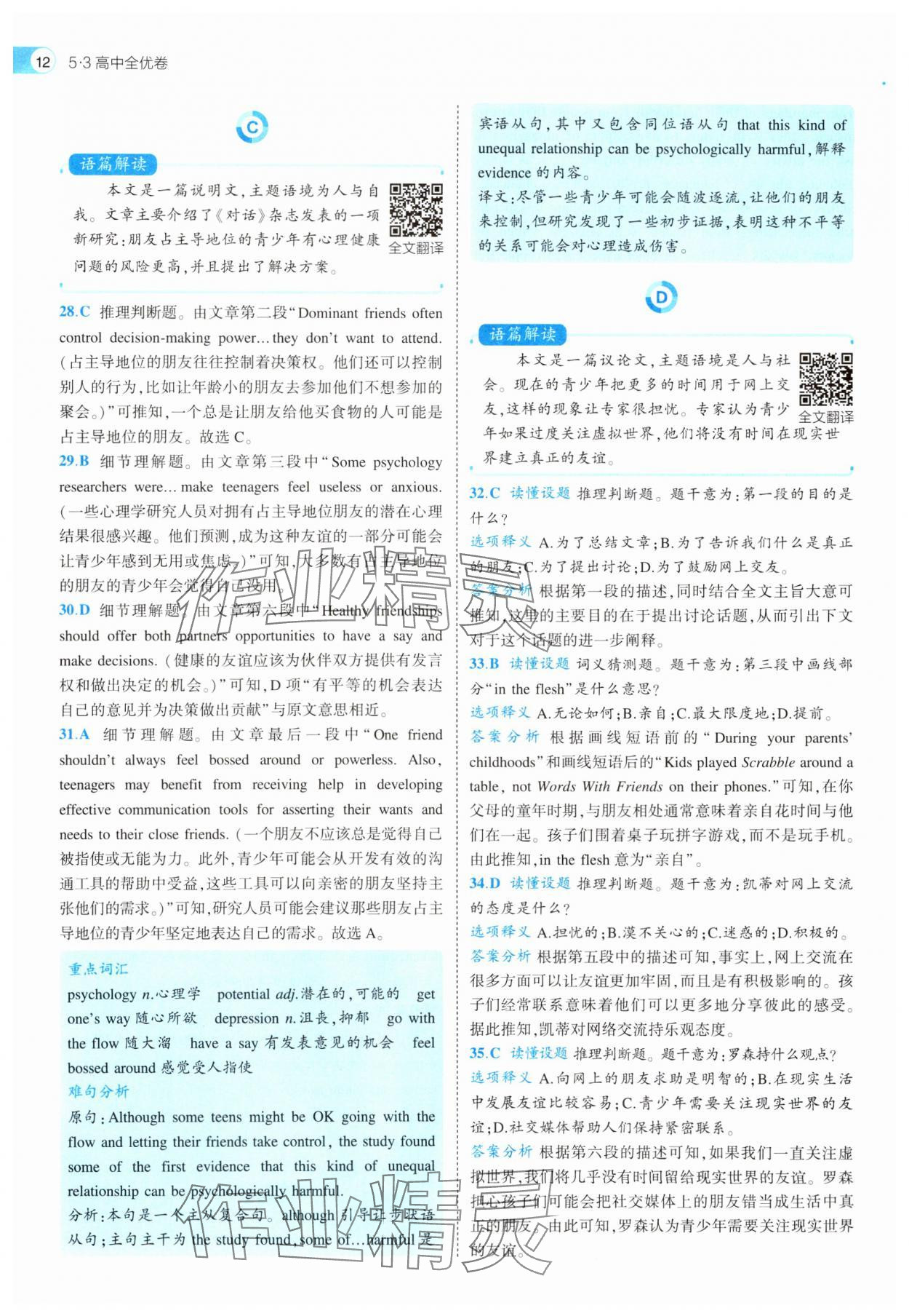 2025年53全優(yōu)卷高中英語必修第一冊人教版&nbsp;第12頁