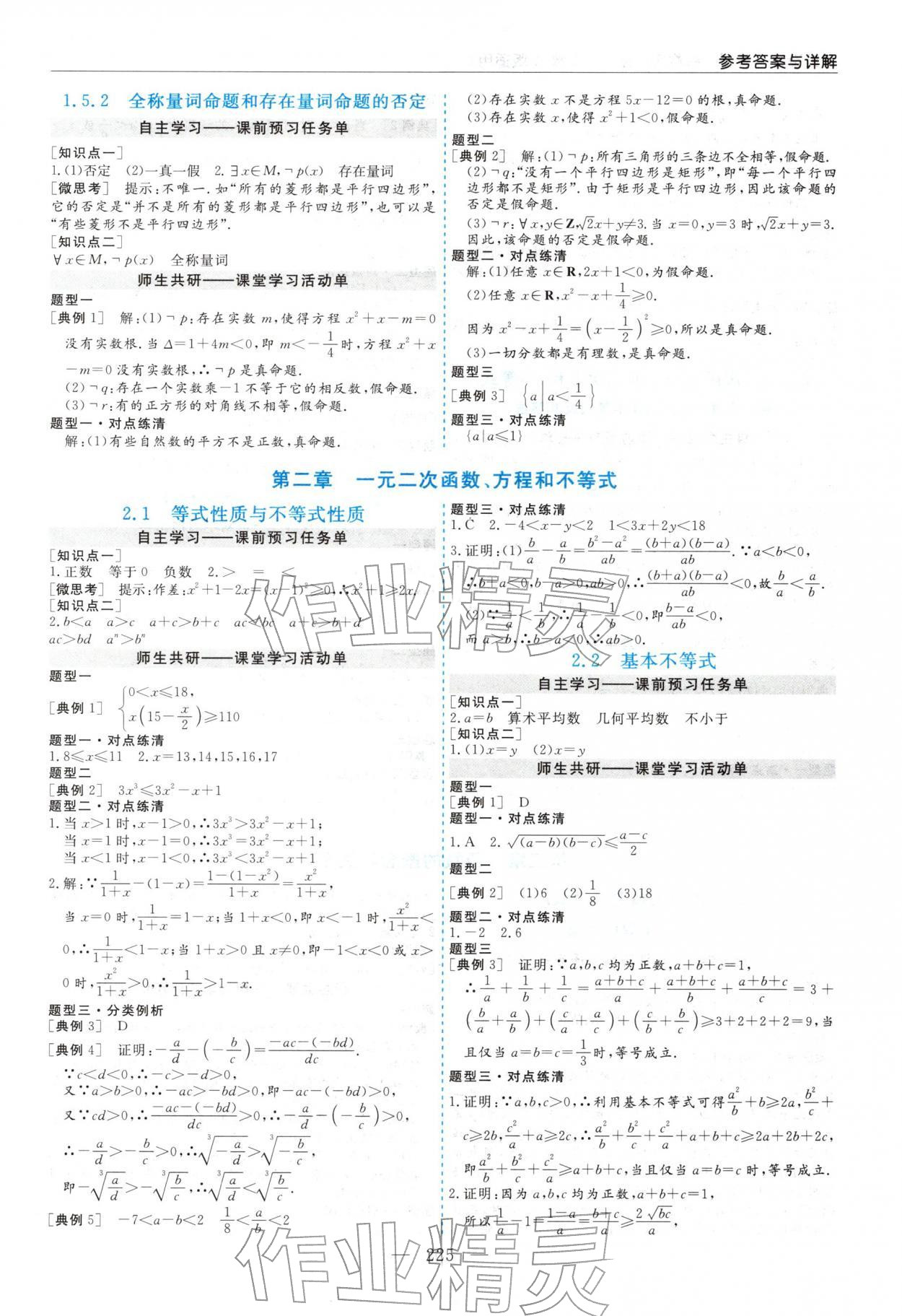 2025年三维设计高中数学必修第一册人教版 第3页