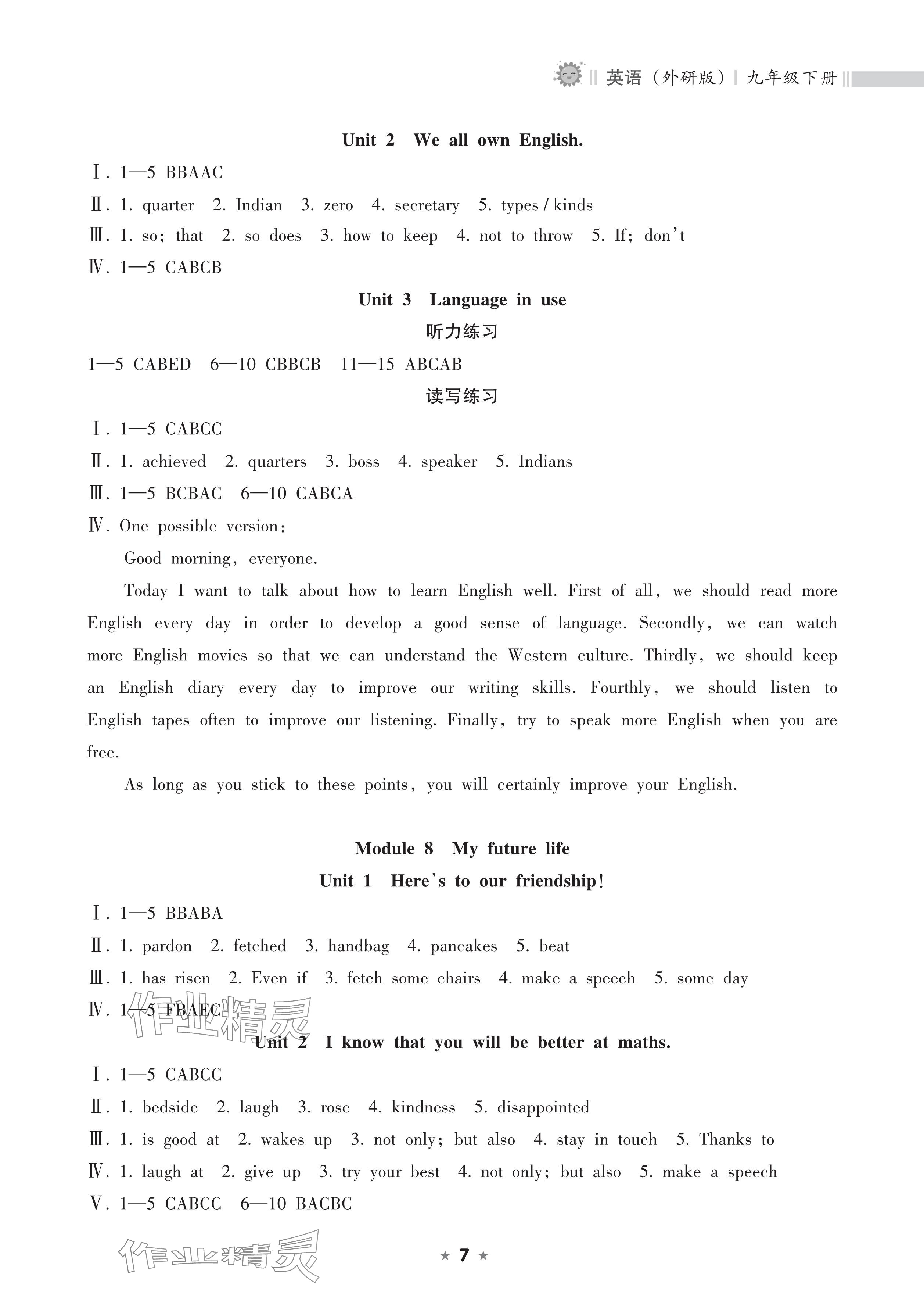 2025年新課程課堂同步練習冊九年級英語下冊外研版 參考答案第7頁