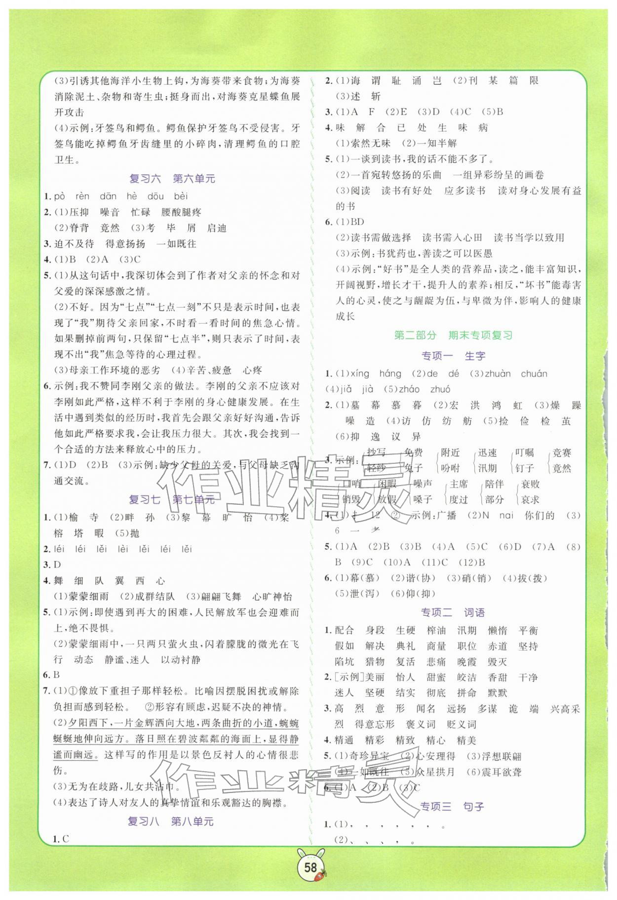 2026年狀元課堂寒假銜接復習計劃五年級語文&nbsp;參考答案第2頁