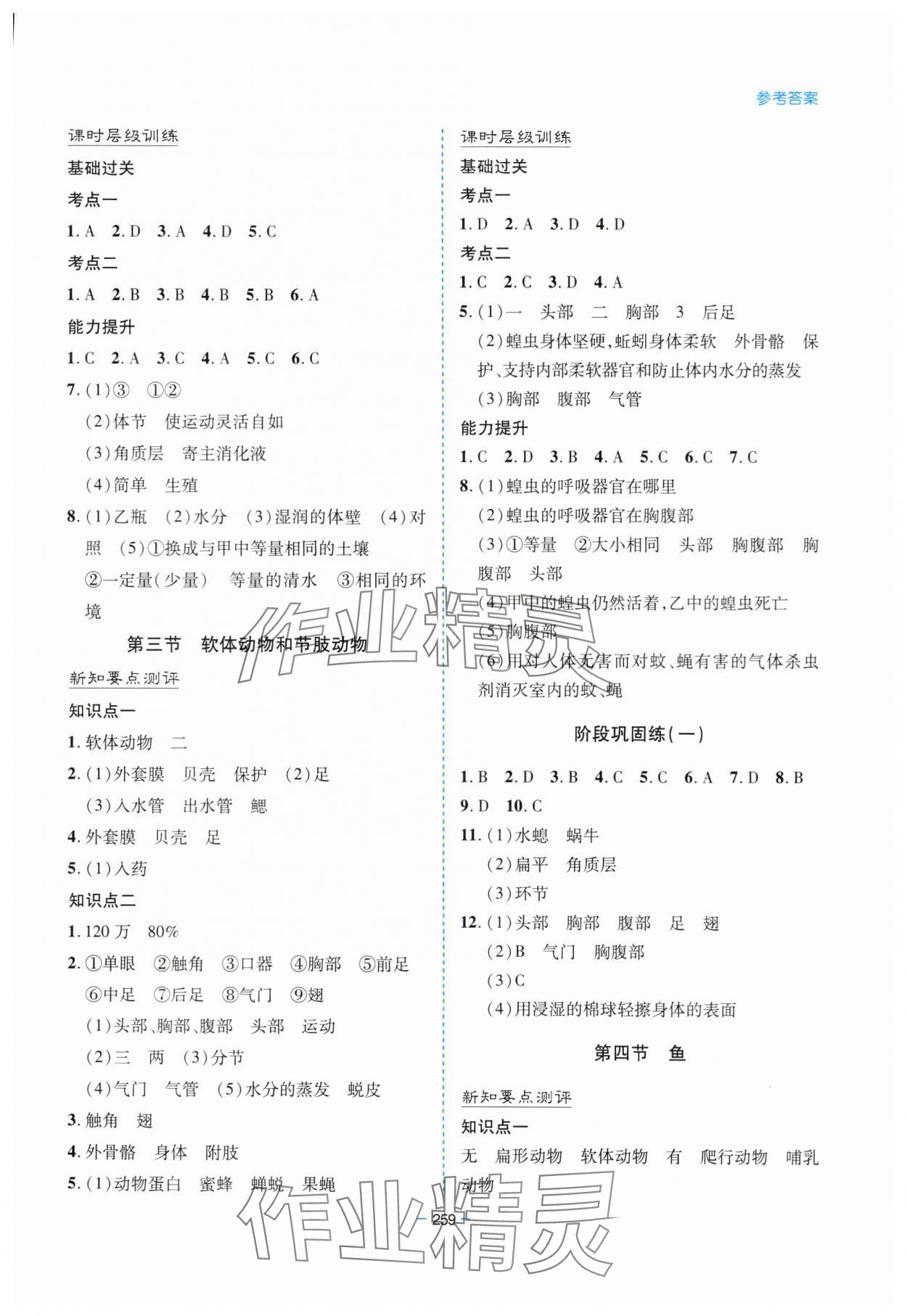 2023年新課堂學習與探究八年級生物全一冊人教版 參考答案第2頁