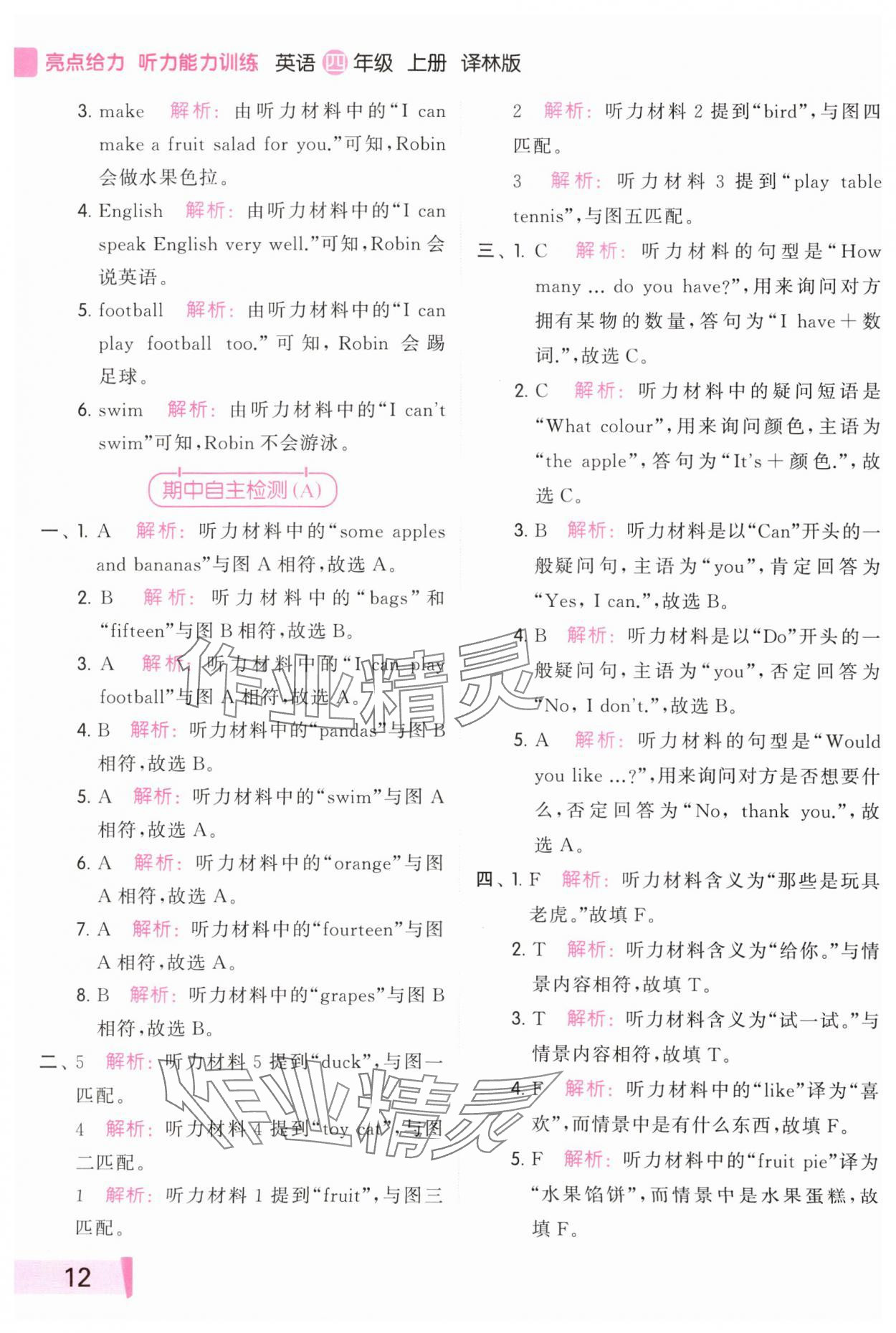 2023年亮点给力听力能力训练四年级英语上册译林版&nbsp;参考答案第12页