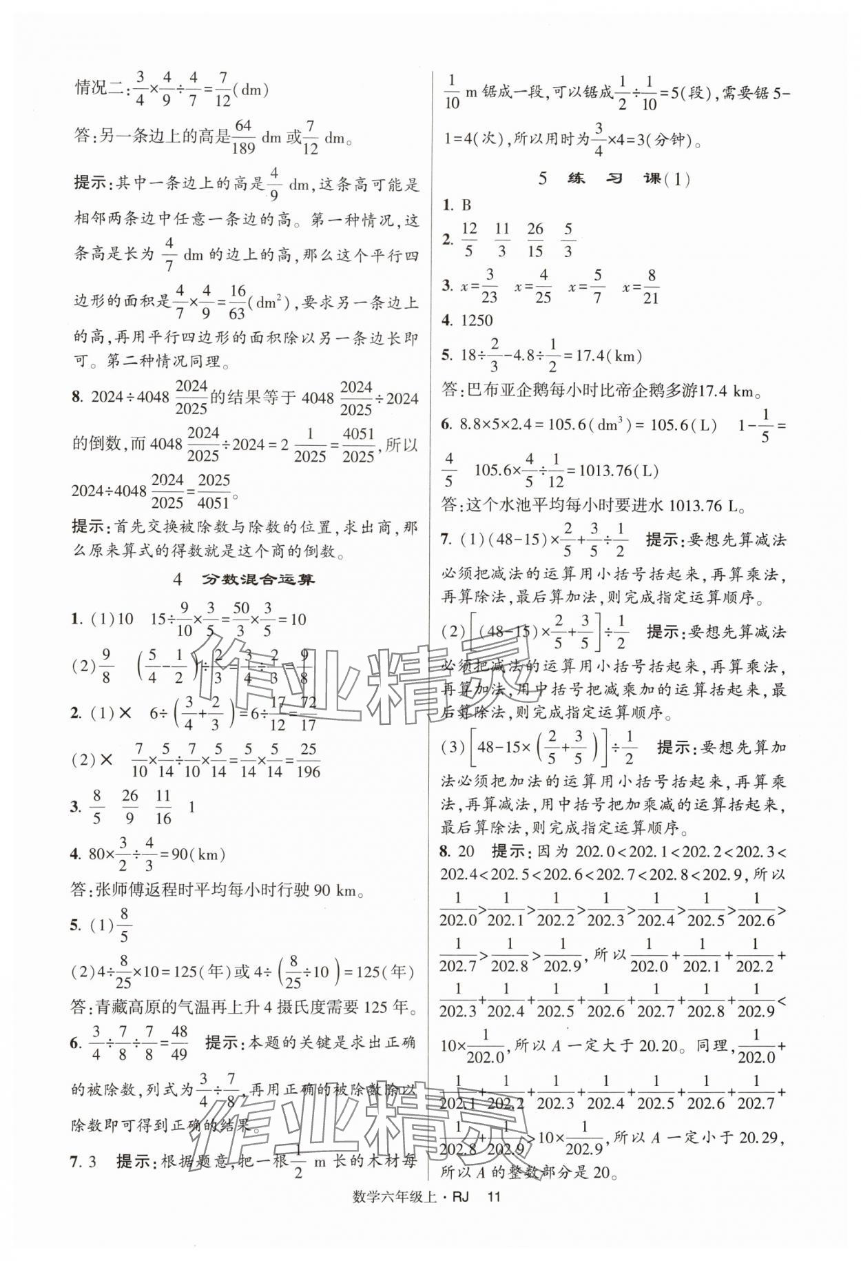 2024年經(jīng)綸學(xué)典提高班六年級數(shù)學(xué)上冊人教版 第11頁