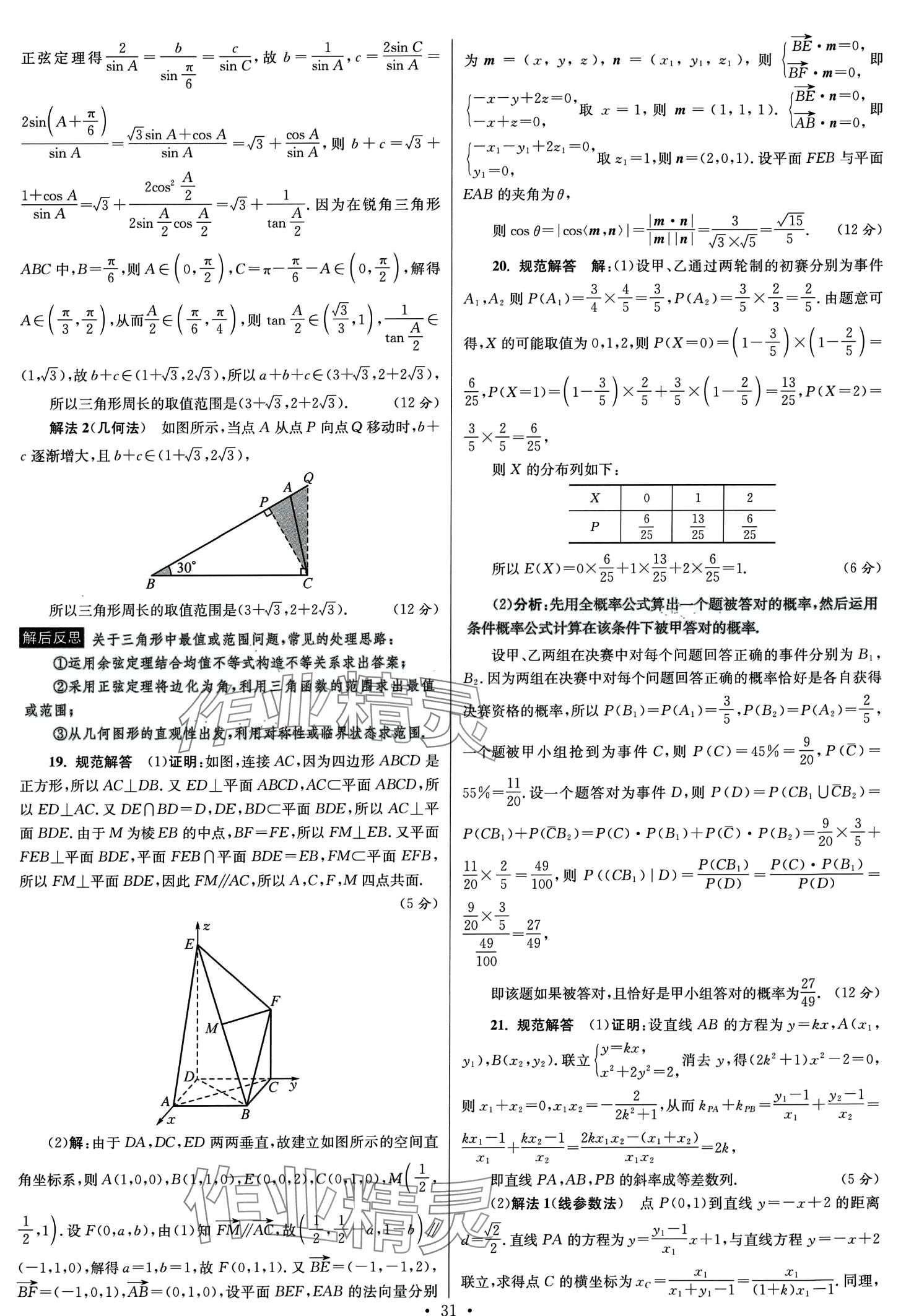 2024年模擬試卷匯編優(yōu)化38套高中數(shù)學(xué)&nbsp;第33頁