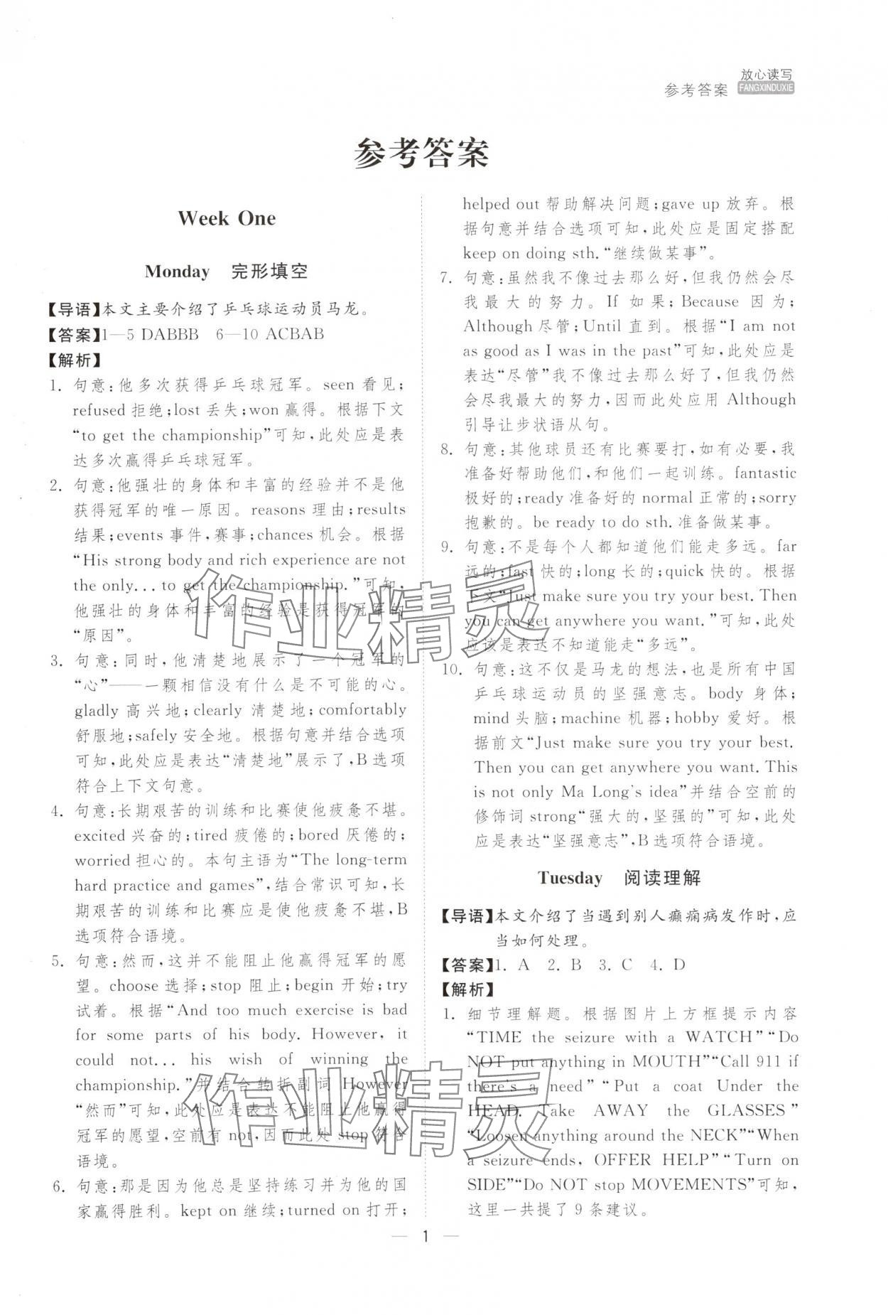 2025年放心讀寫八年級(jí)英語(yǔ)全一冊(cè)寧夏專版 第1頁(yè)
