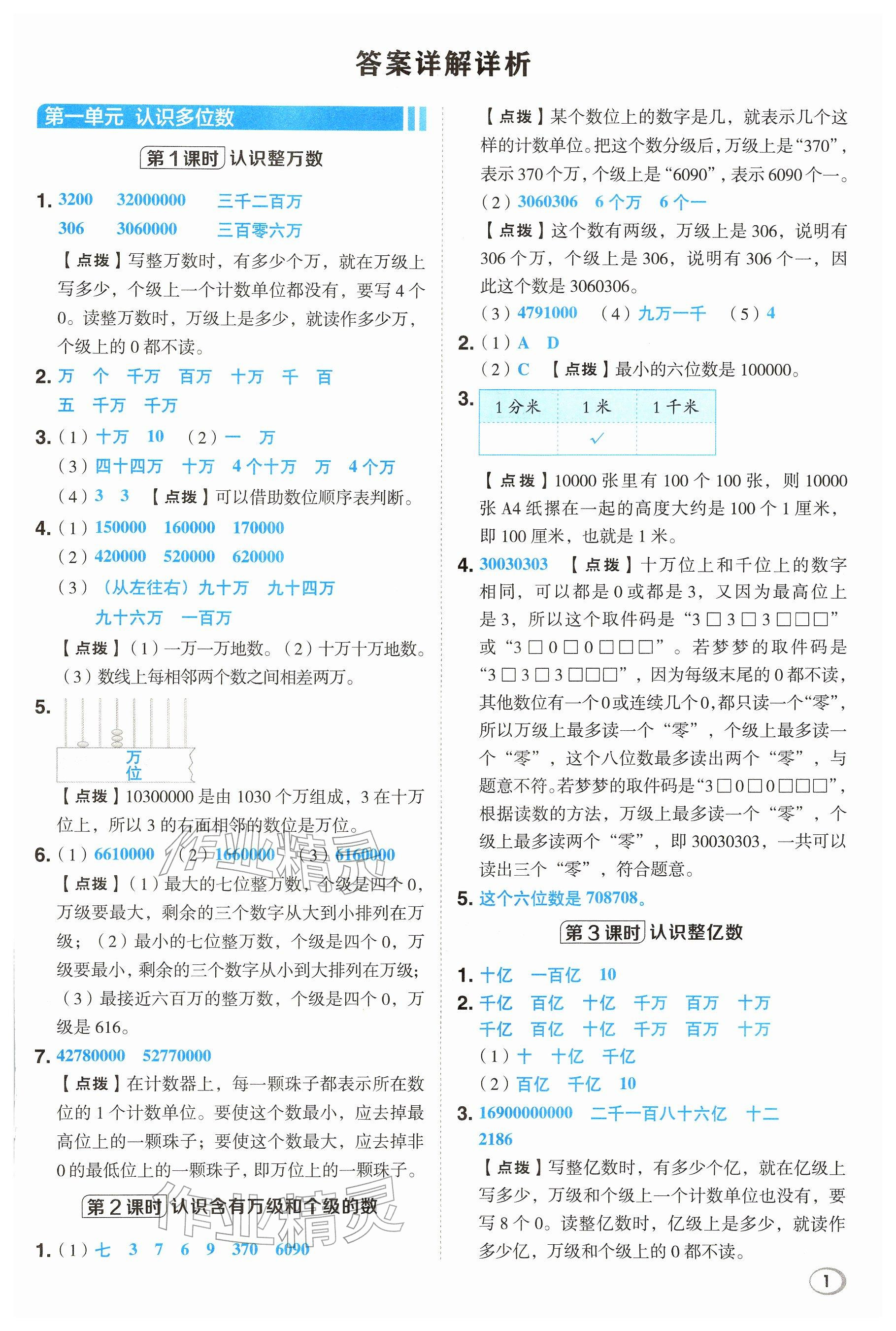 2026年综合应用创新题典中点四年级数学下册苏教版&nbsp;参考答案第1页