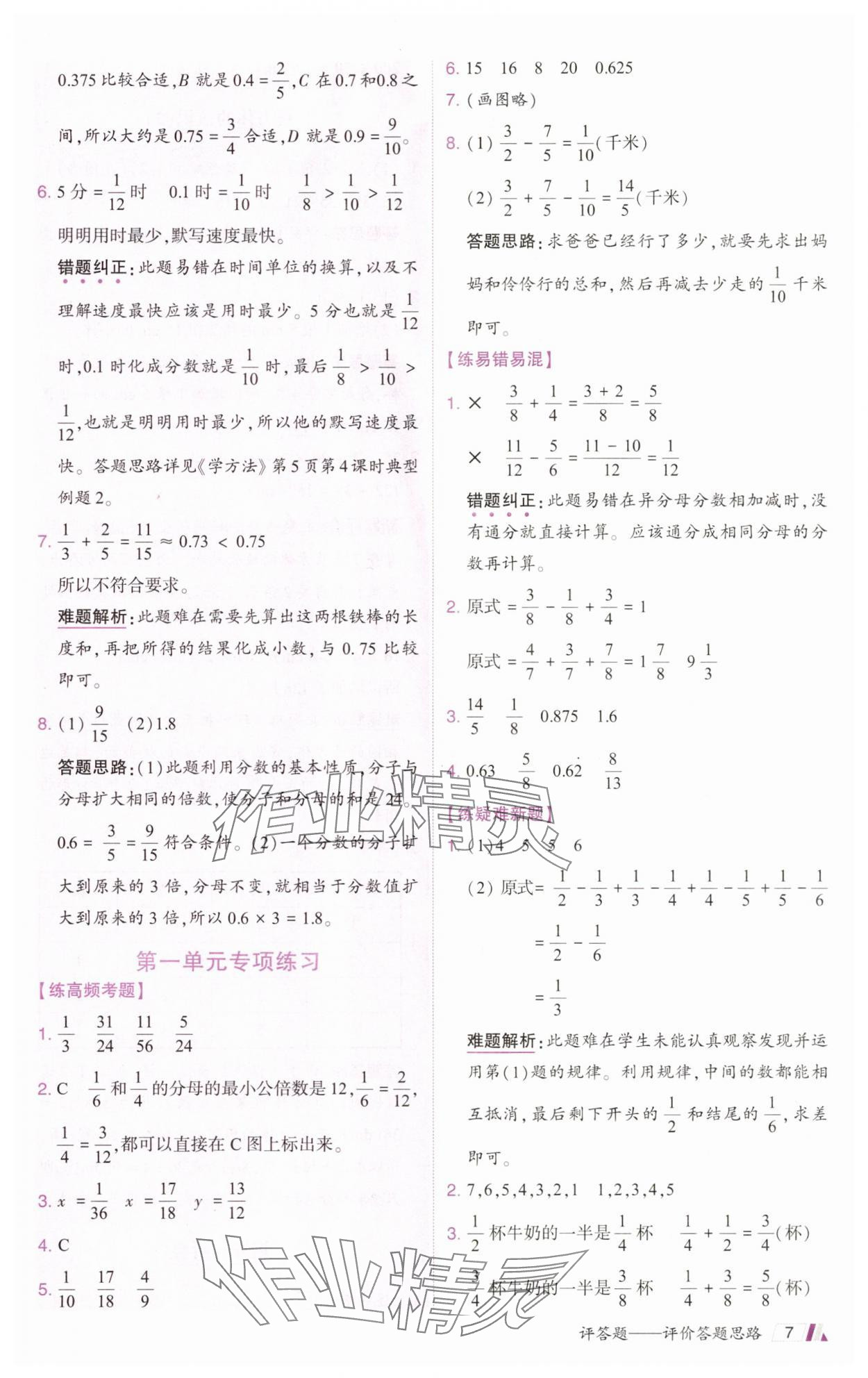 2025年动成长题题体现核心素养五年级数学下册北师大版惠州专版&nbsp;参考答案第7页