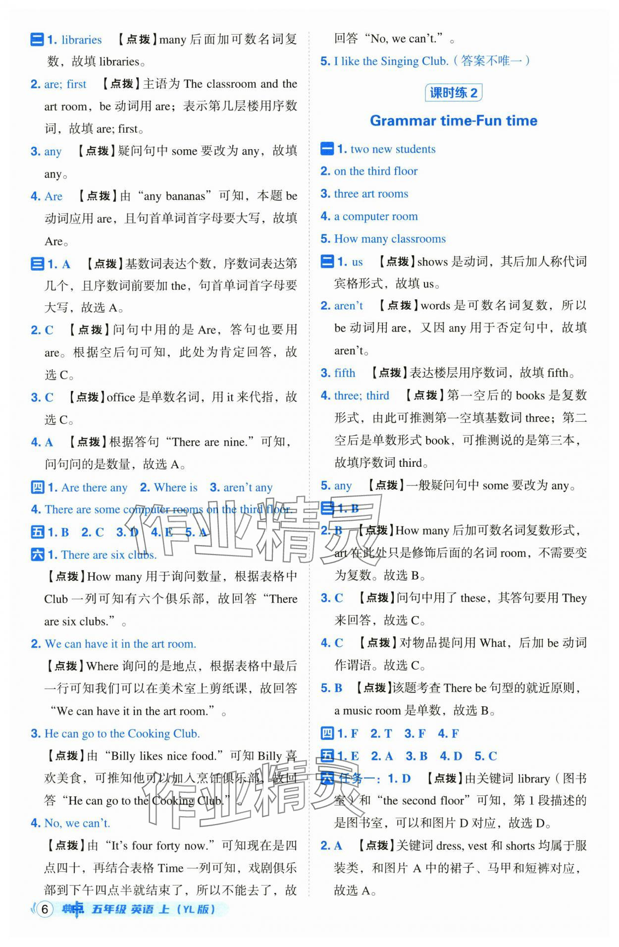 2024年綜合應用創(chuàng)新題典中點五年級英語上冊譯林版 第6頁