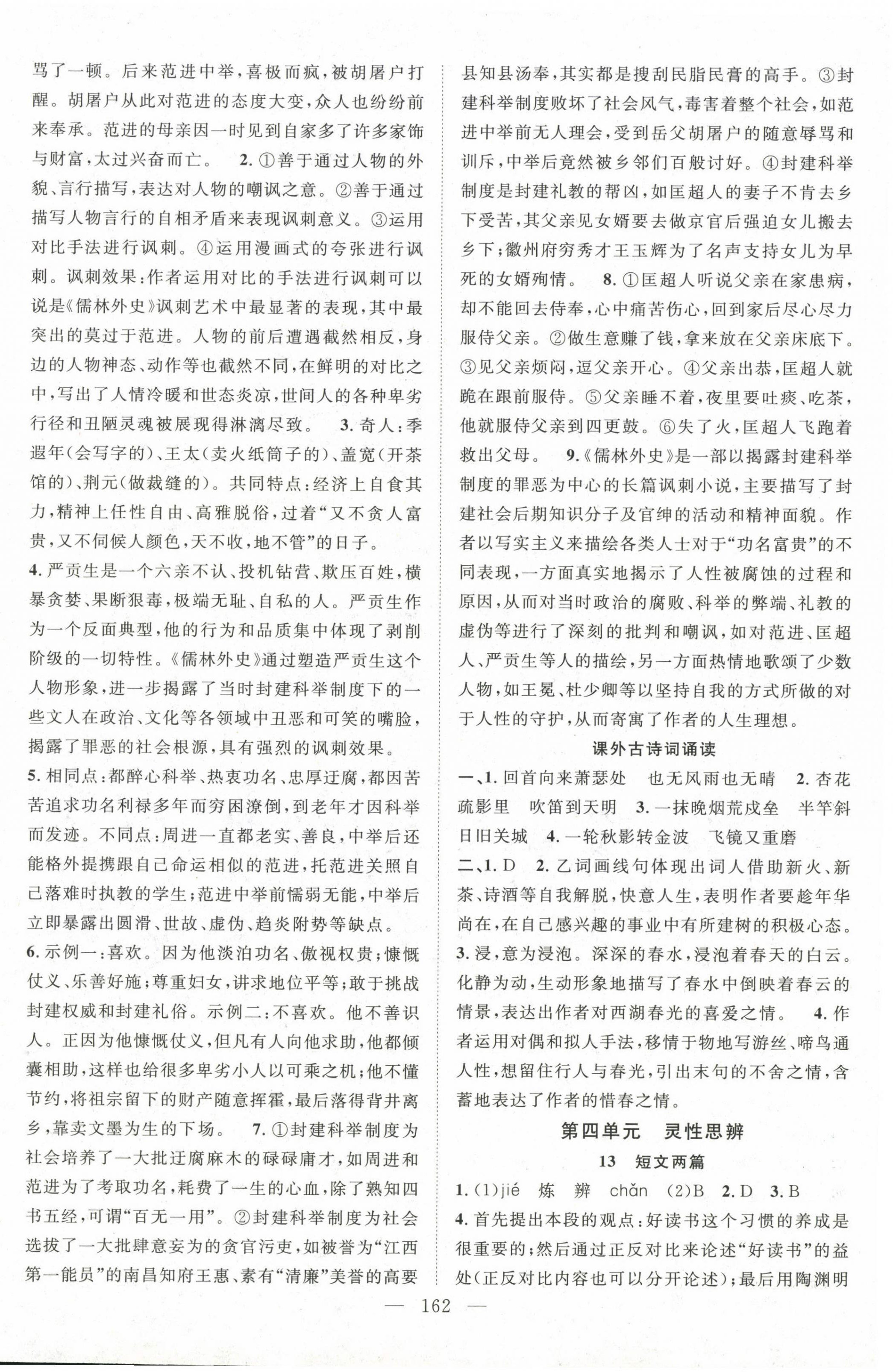 2024年名師學(xué)案九年級語文下冊人教版湖北專版 第6頁