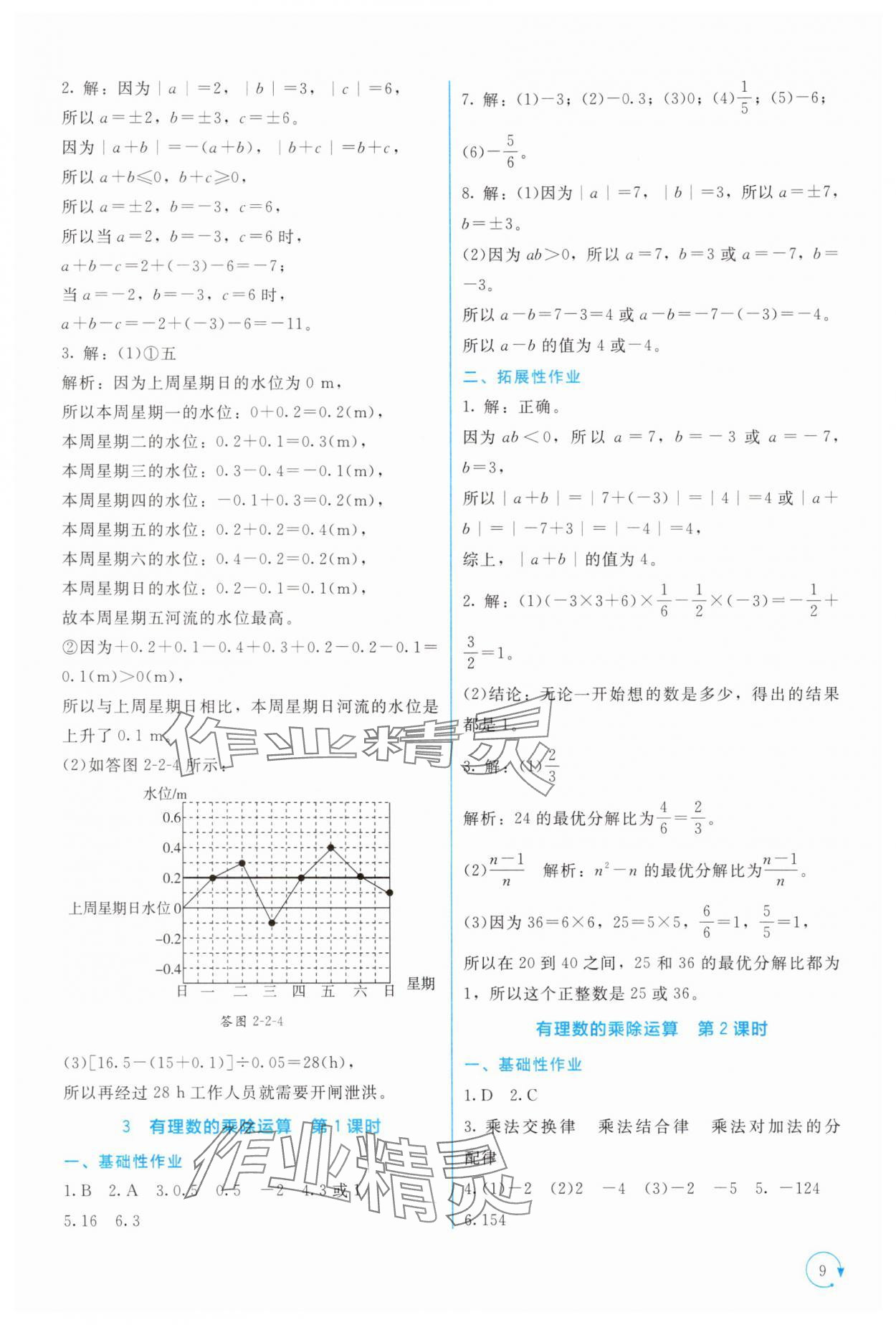 2025年新课标同步单元练习七年级数学上册北师大版深圳专版 第9页