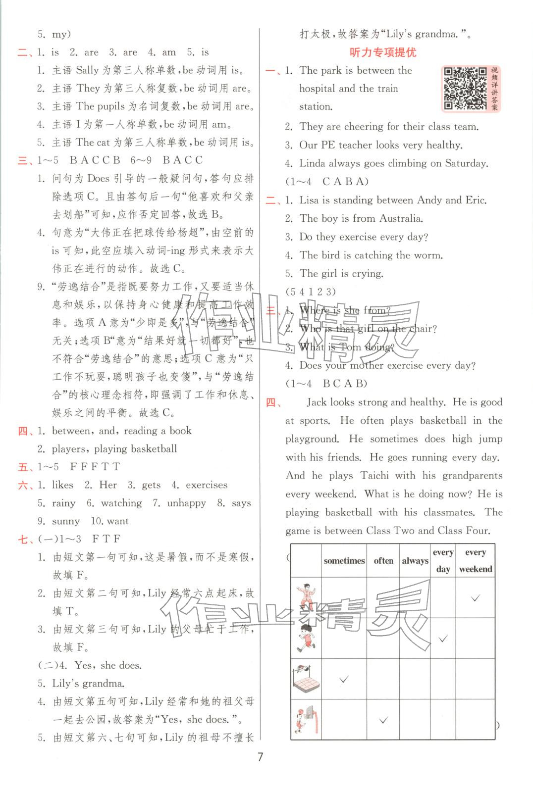 2025年实验班提优训练六年级英语上册闽教版 第7页