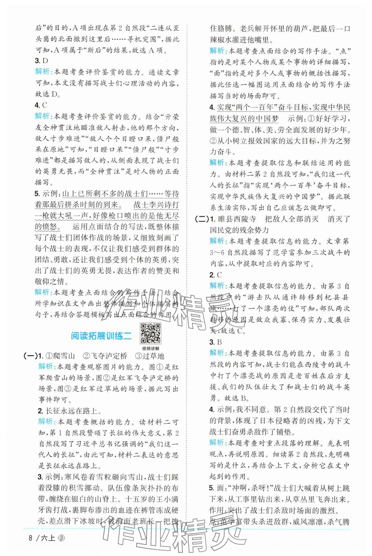 2025年陽(yáng)光同學(xué)課時(shí)優(yōu)化作業(yè)六年級(jí)語(yǔ)文上冊(cè)人教版福建專(zhuān)版 參考答案第8頁(yè)