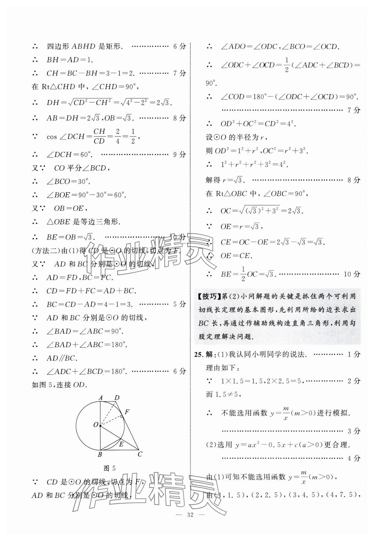 2025年中考備考指南廣西2年真題1年模擬試卷數(shù)學(xué) 第32頁