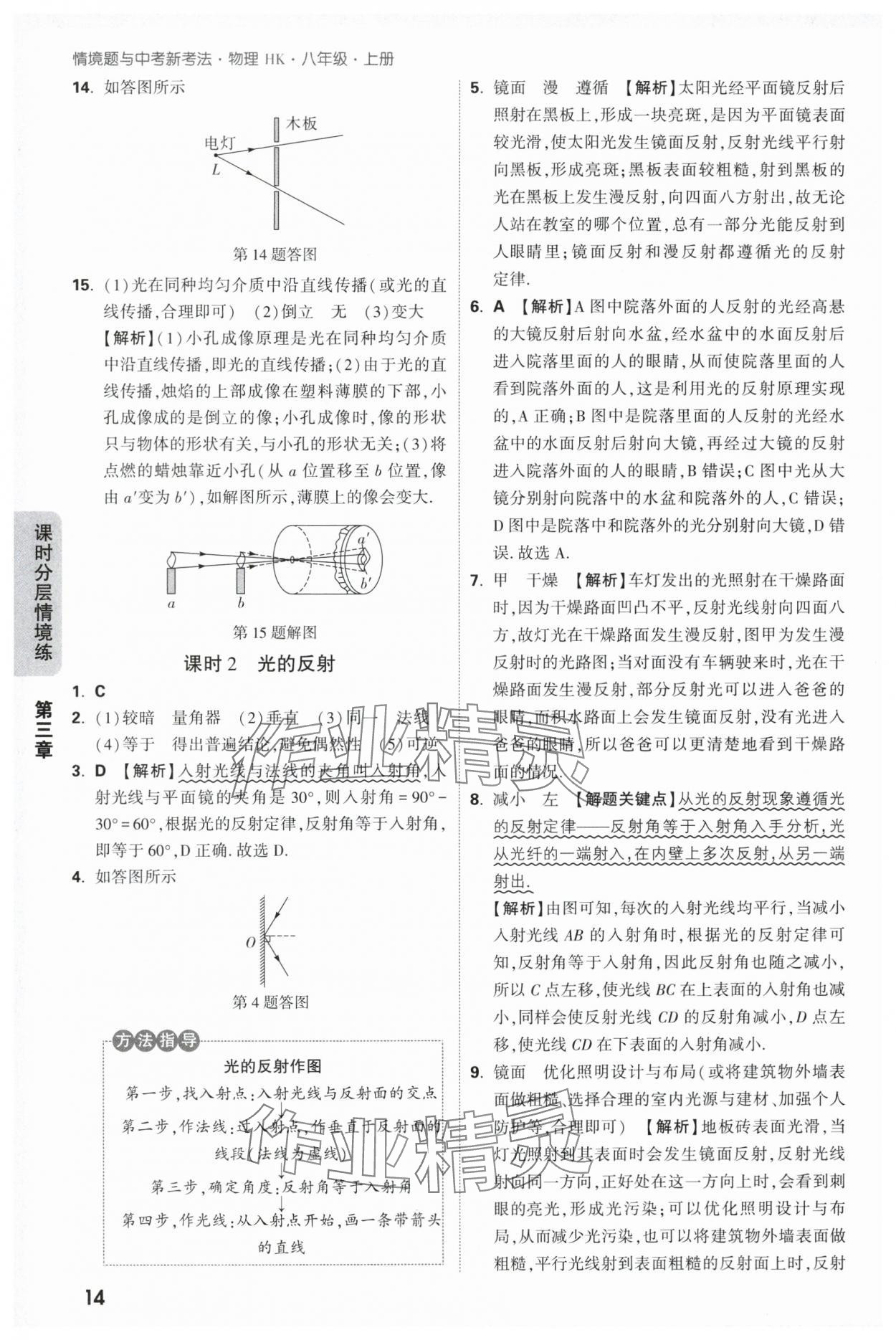 2025年万唯中考情境题八年级物理上册沪科版 第14页