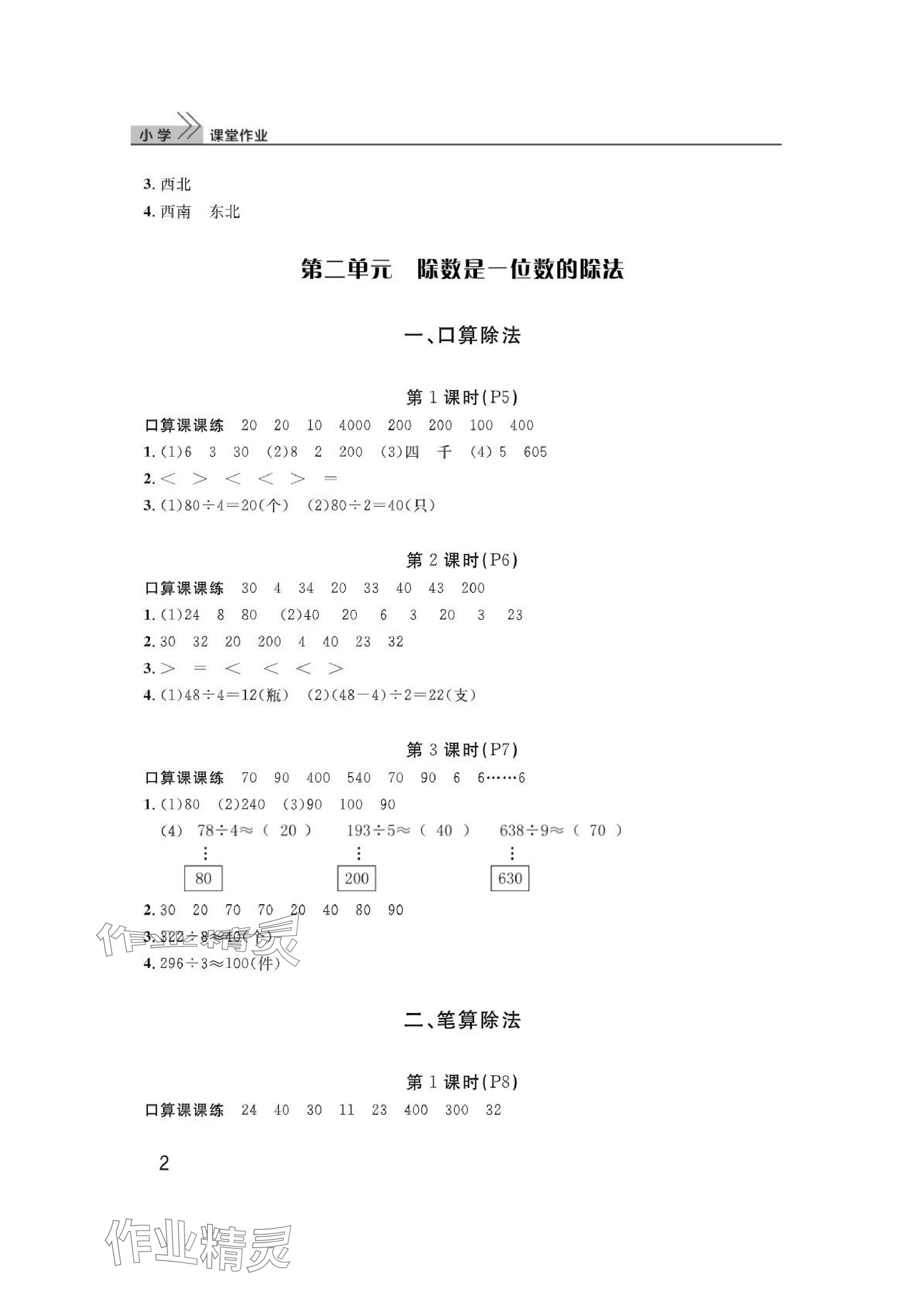 2024年课堂作业武汉出版社三年级数学下册人教版 参考答案第2页