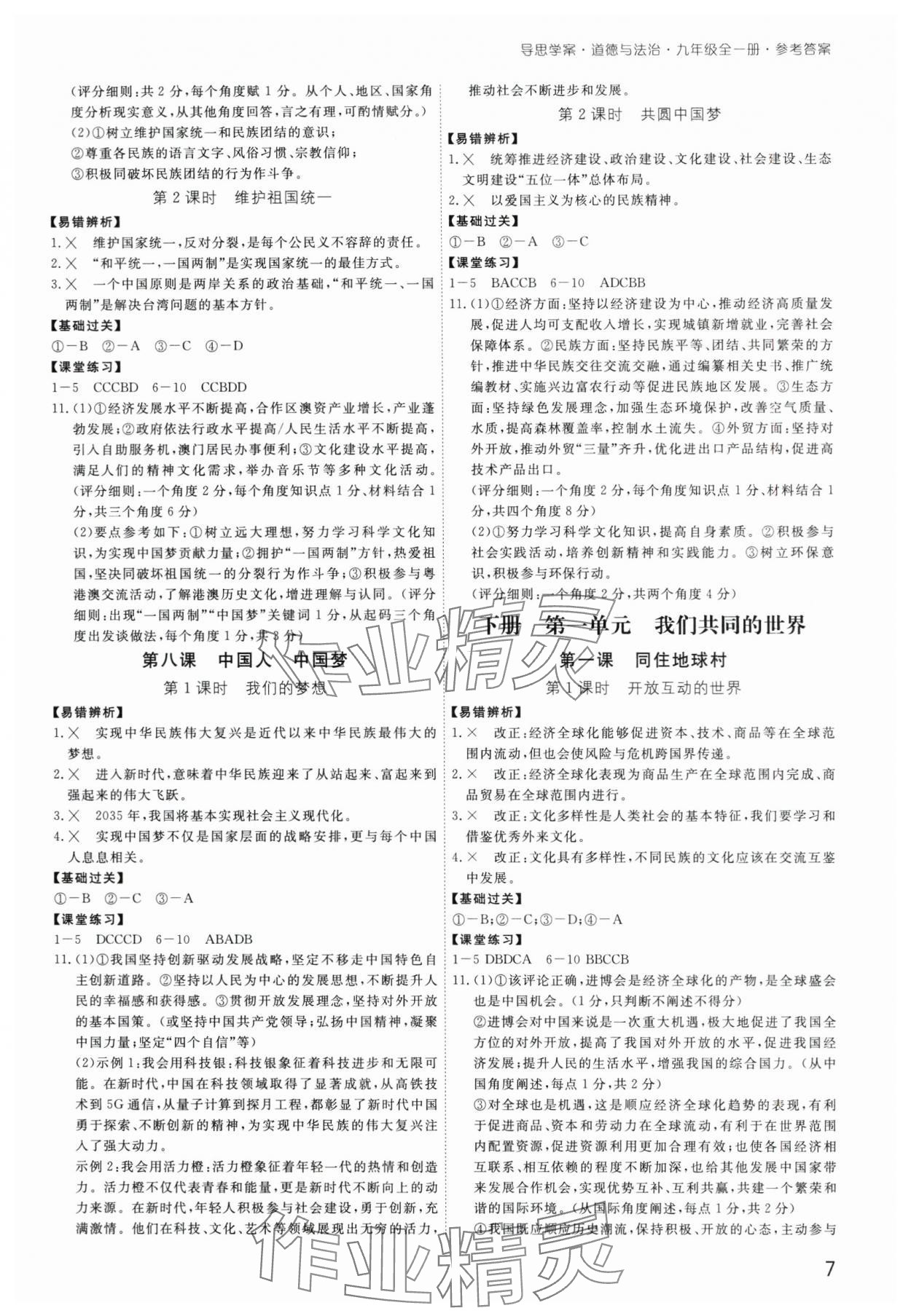 2025年導思學案九年級道德與法治全一冊人教版深圳專版 參考答案第6頁