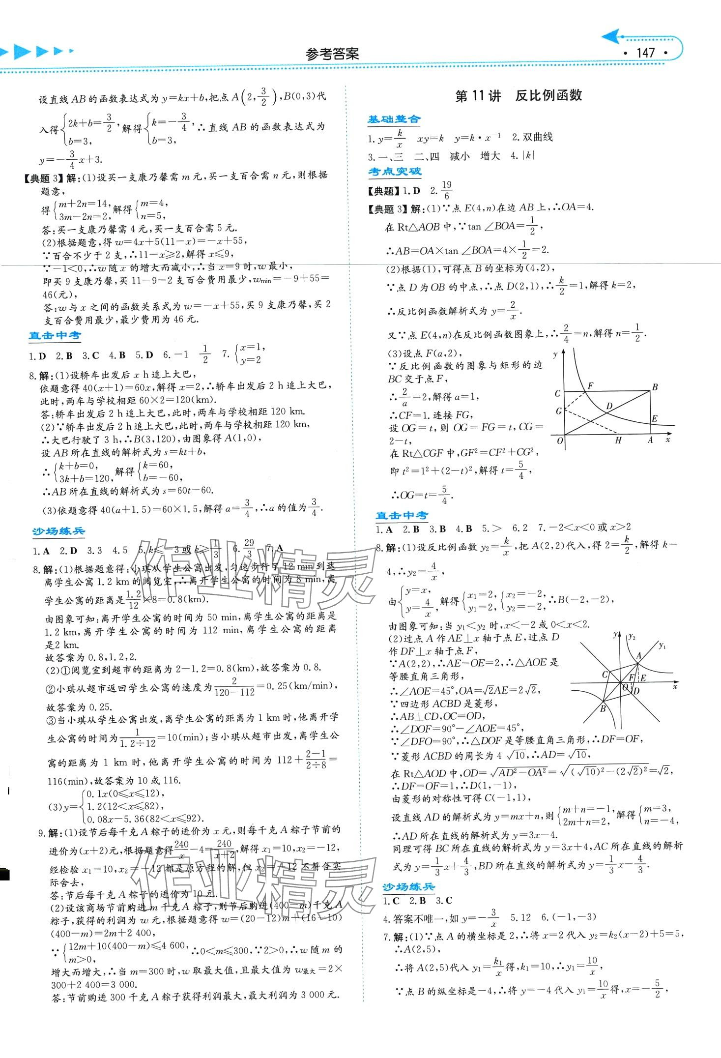 2024年湘教考苑中考總復(fù)習(xí)數(shù)學(xué)湘西專版 第5頁